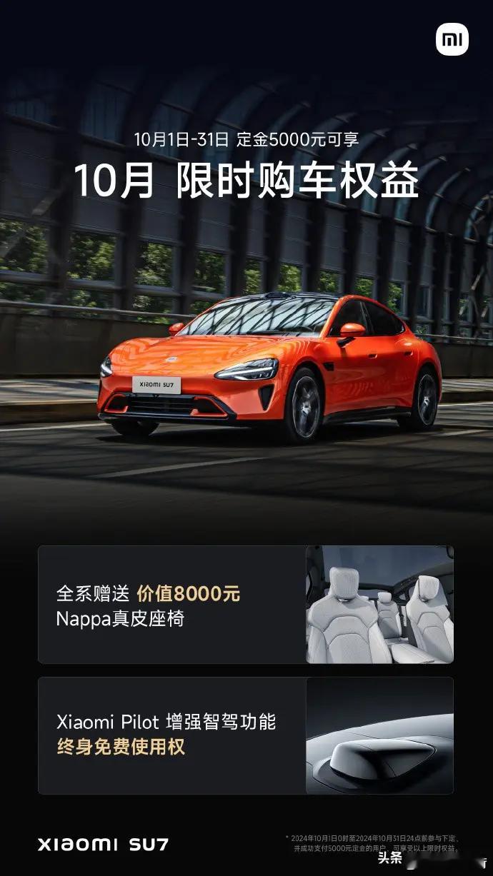 对比一下，#小米SU7# 10月限时购车权益与前三个月保持基本一致。今年上市的车