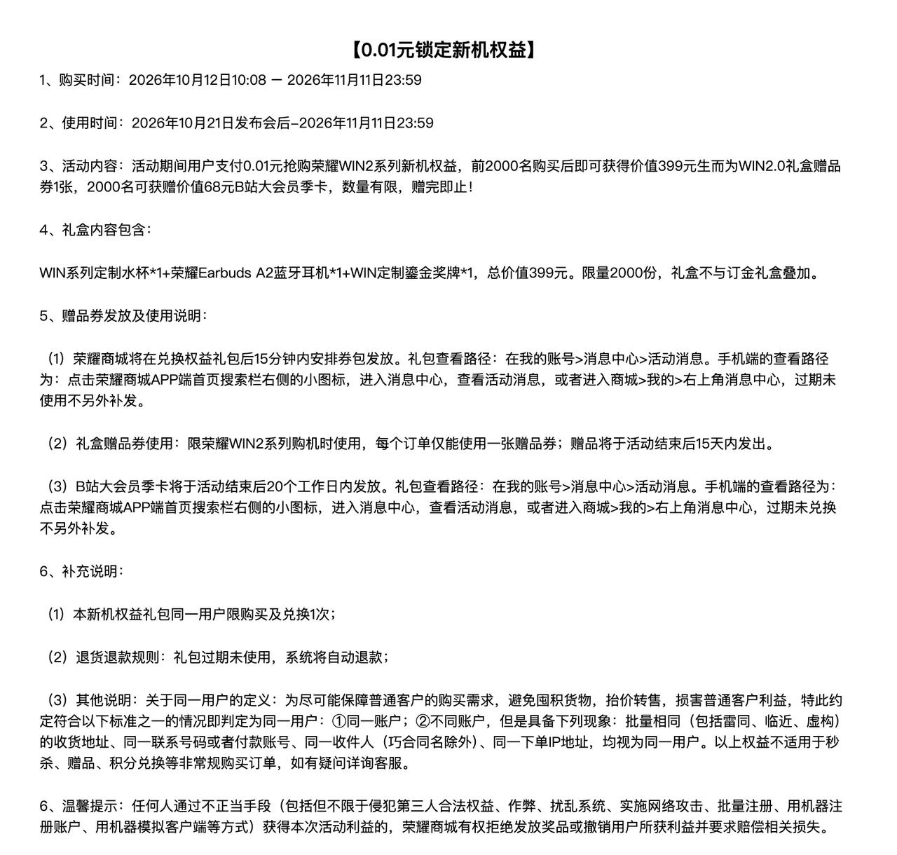 给想换荣耀 WIN2 系列的兄弟提个醒：双十一别只盯着手机直降，首销权益这个大礼