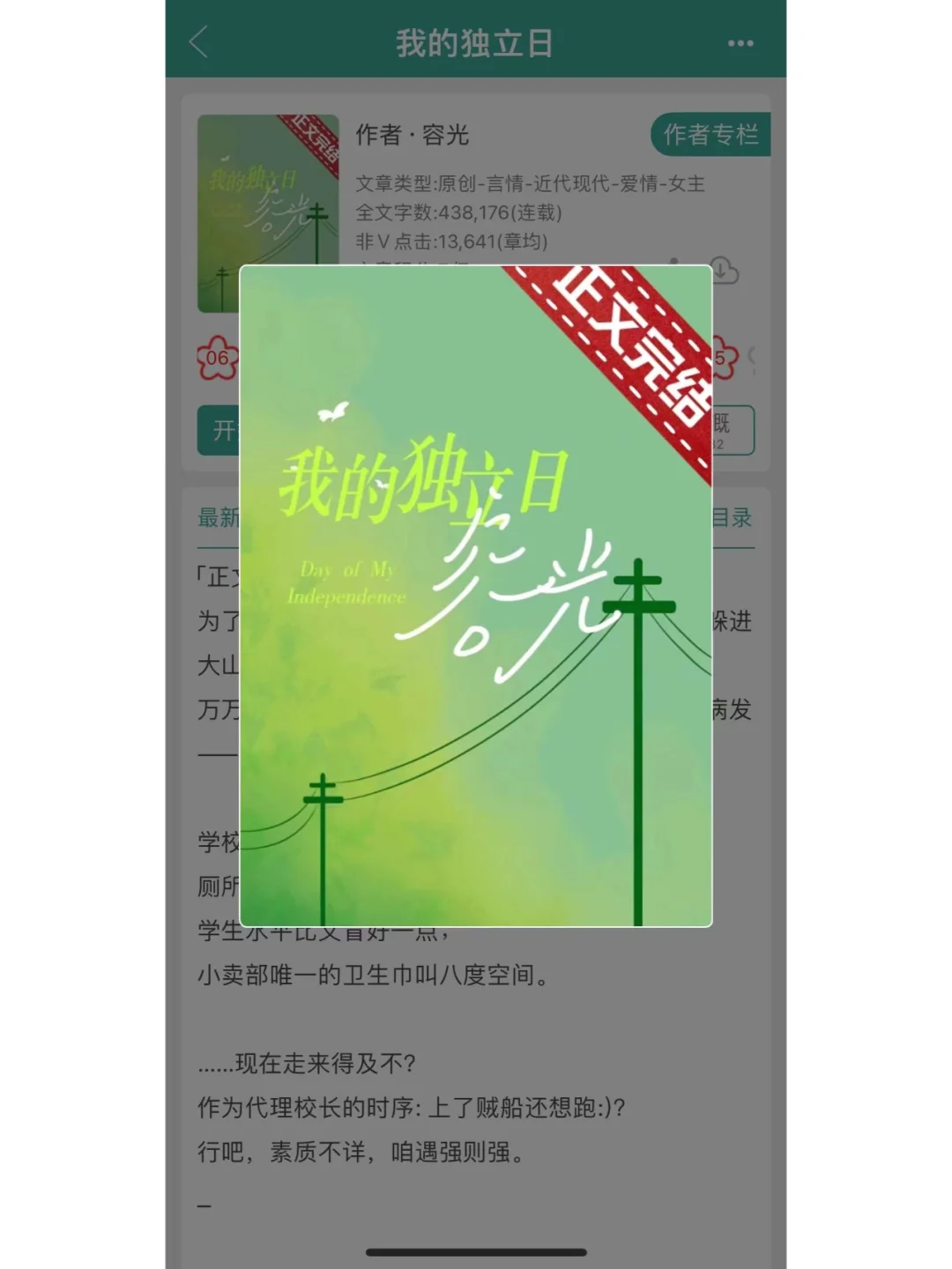 藏区爱情故事！明艳教授x毒舌支教校长！