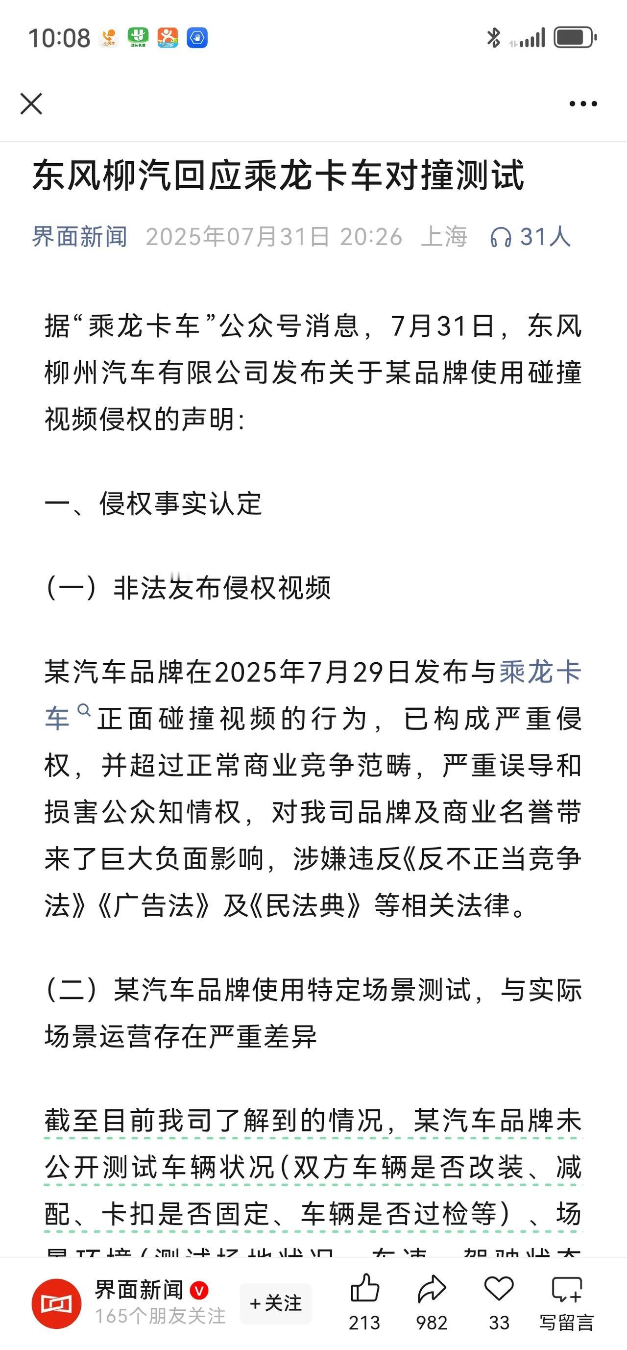 理想撞卡车，卡车方回应了！

理想甩锅给第三方就完事了？借刀杀人，难道该刀顶罪，