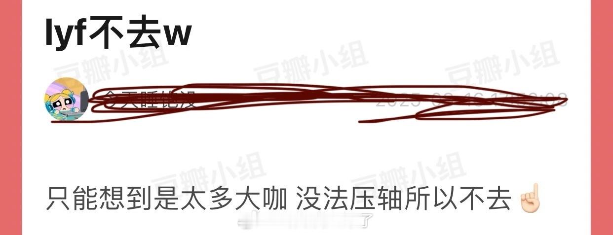 网传刘亦菲不去W了，是因为有太多大咖，去了没法压轴所以不去了？[疑问]对接称刘亦