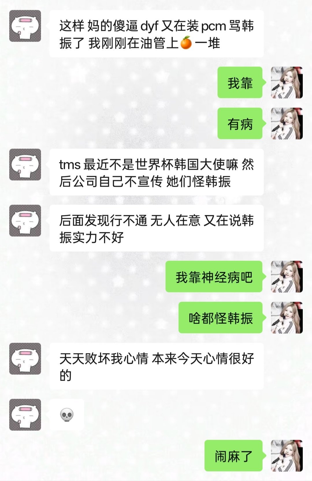 装pcm骂韩振的都滚蛋 