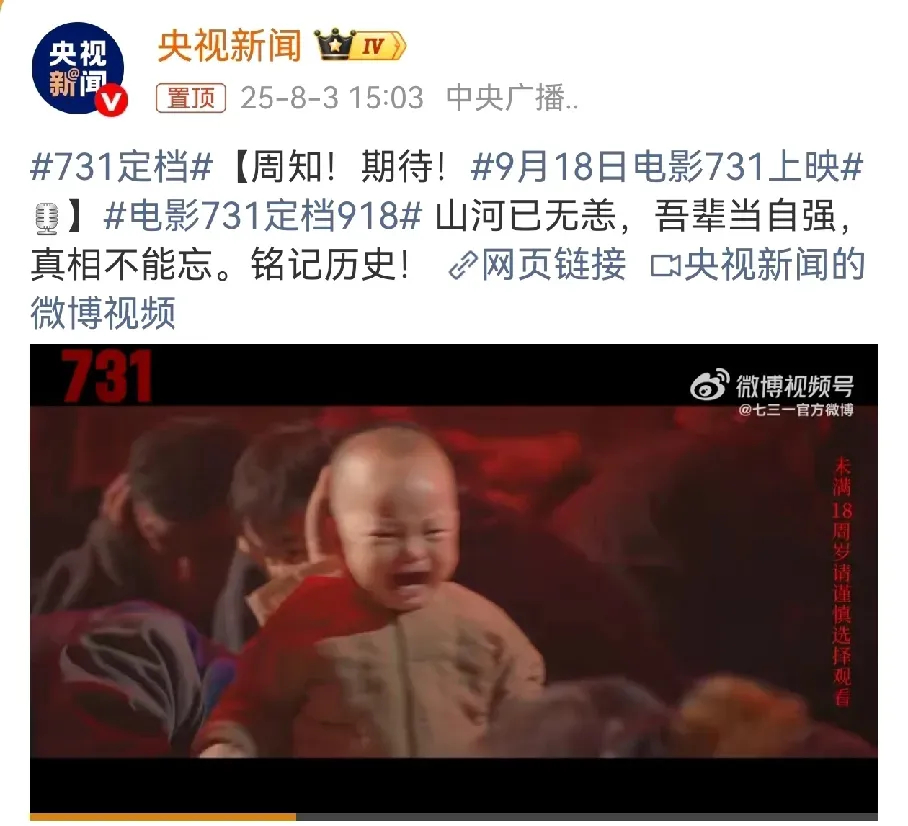 打脸了，谁在说不让上映的，731定档的消息是 央视最先发布的。央视发出来之后，片