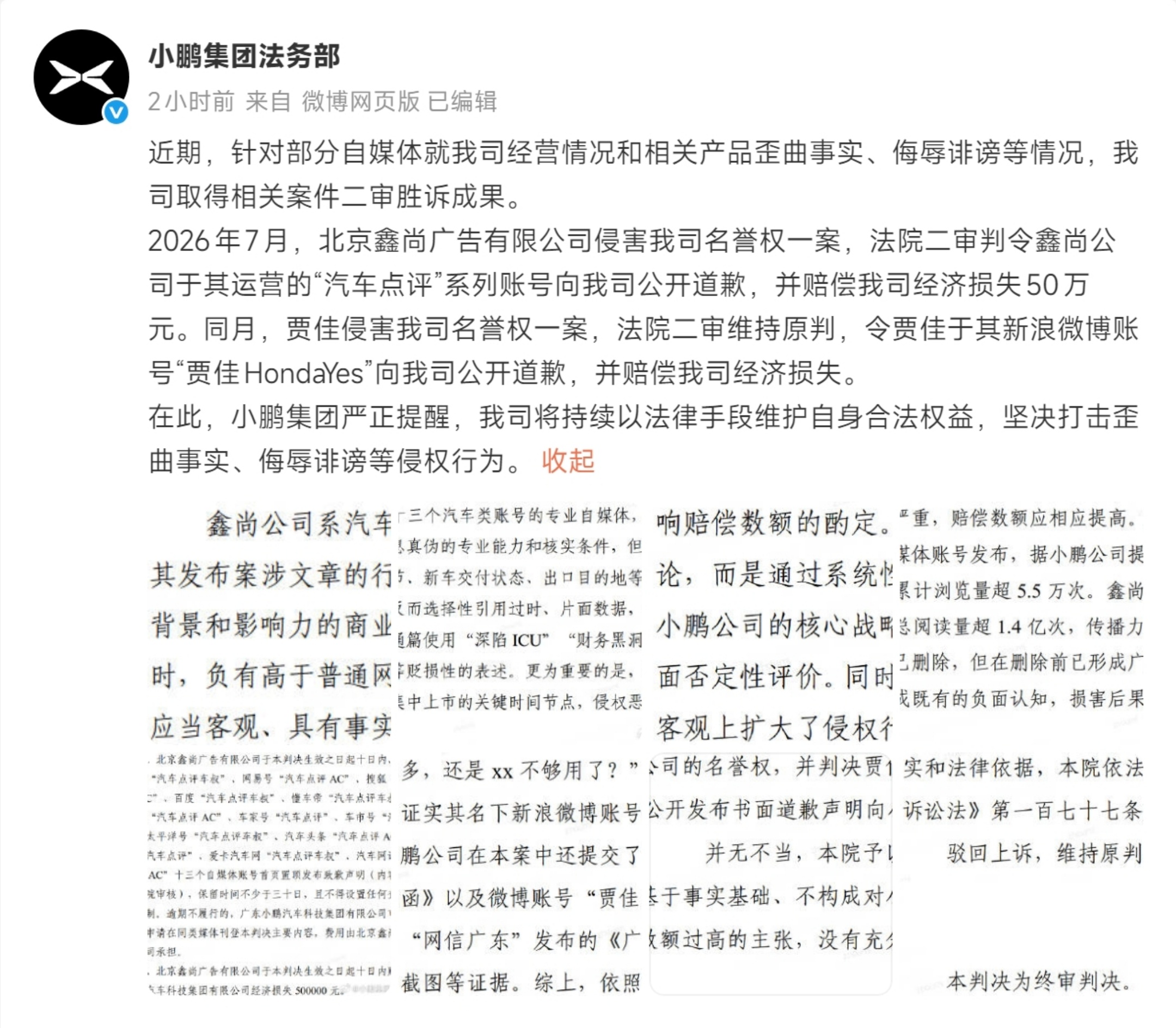 看了一下小鹏汽车法务部公布最新维权案件的判决结果，其中有自媒体上诉赔偿金额过高了