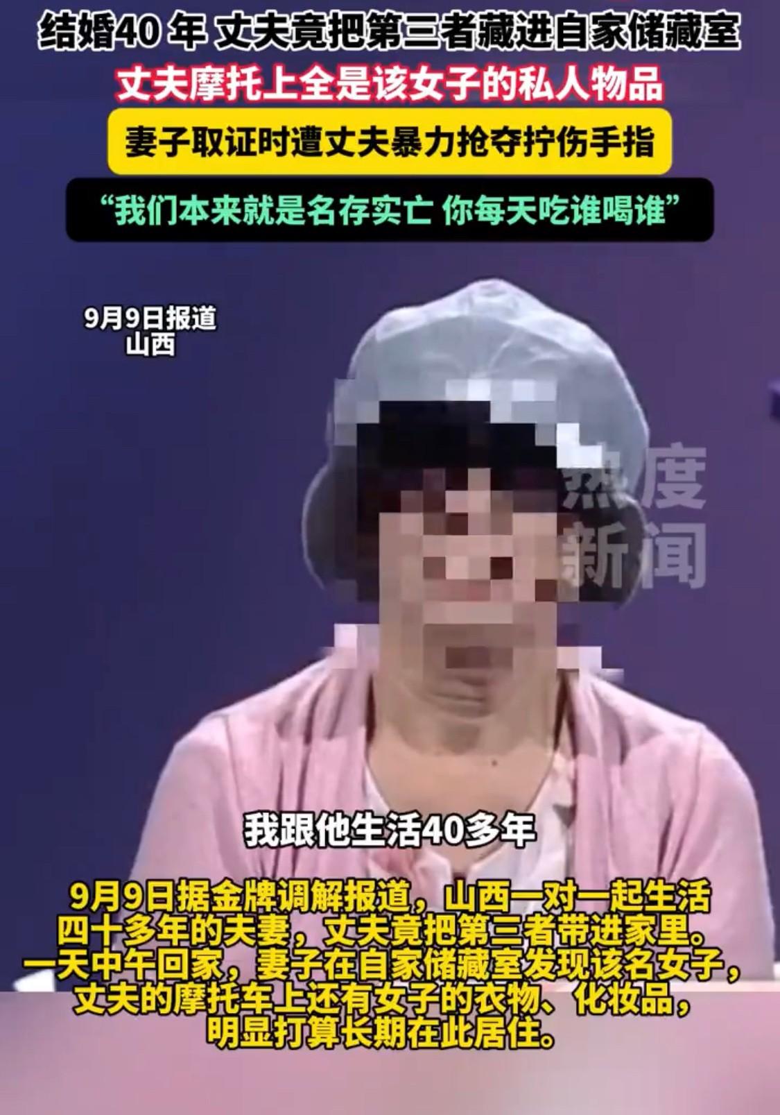 山西大同一对夫妻将就凑合过日子，硬生生熬了整整四十年。妻子本以为日子平淡安稳，收