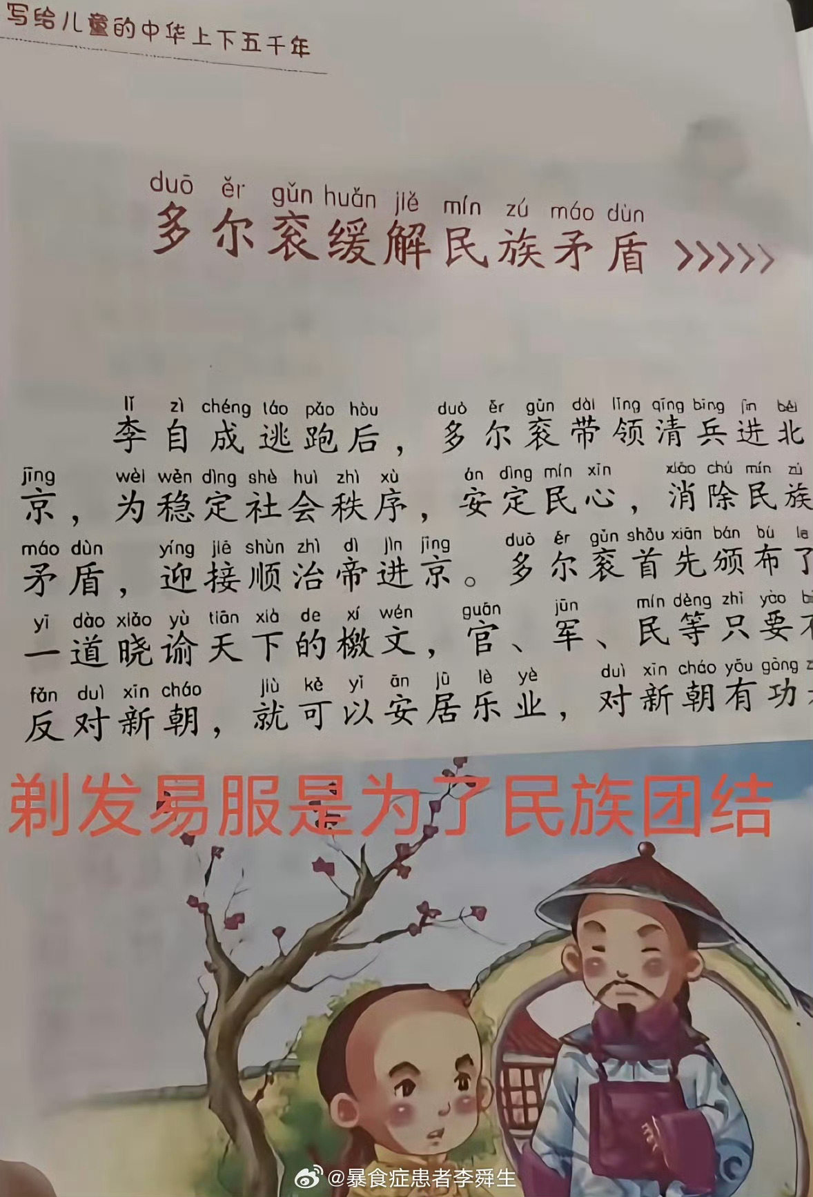 伪史论背后是谁在煽风点火对啊，是谁呢？
