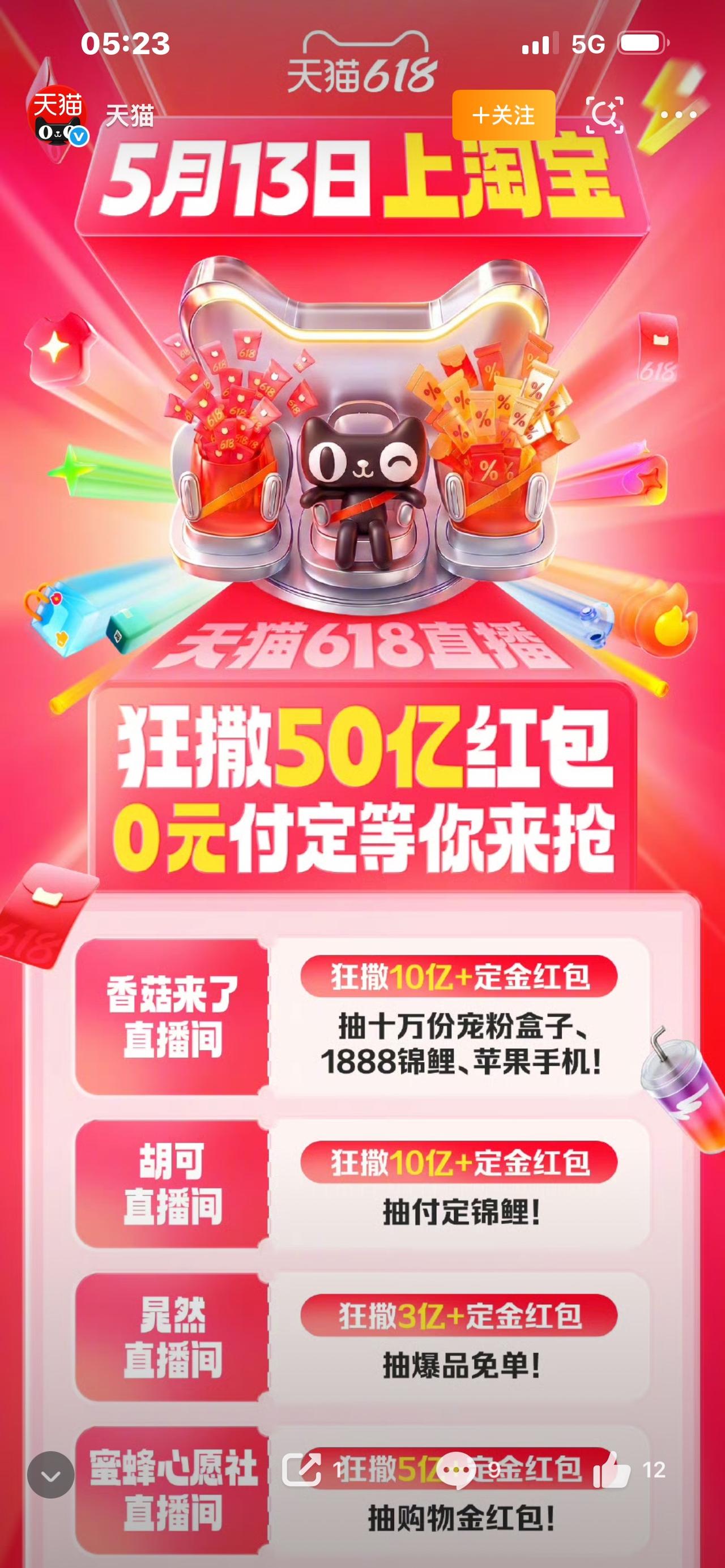 淘宝618疯了！直播红包直接0元付定，手慢真的无！

家人们，618省钱攻略我只