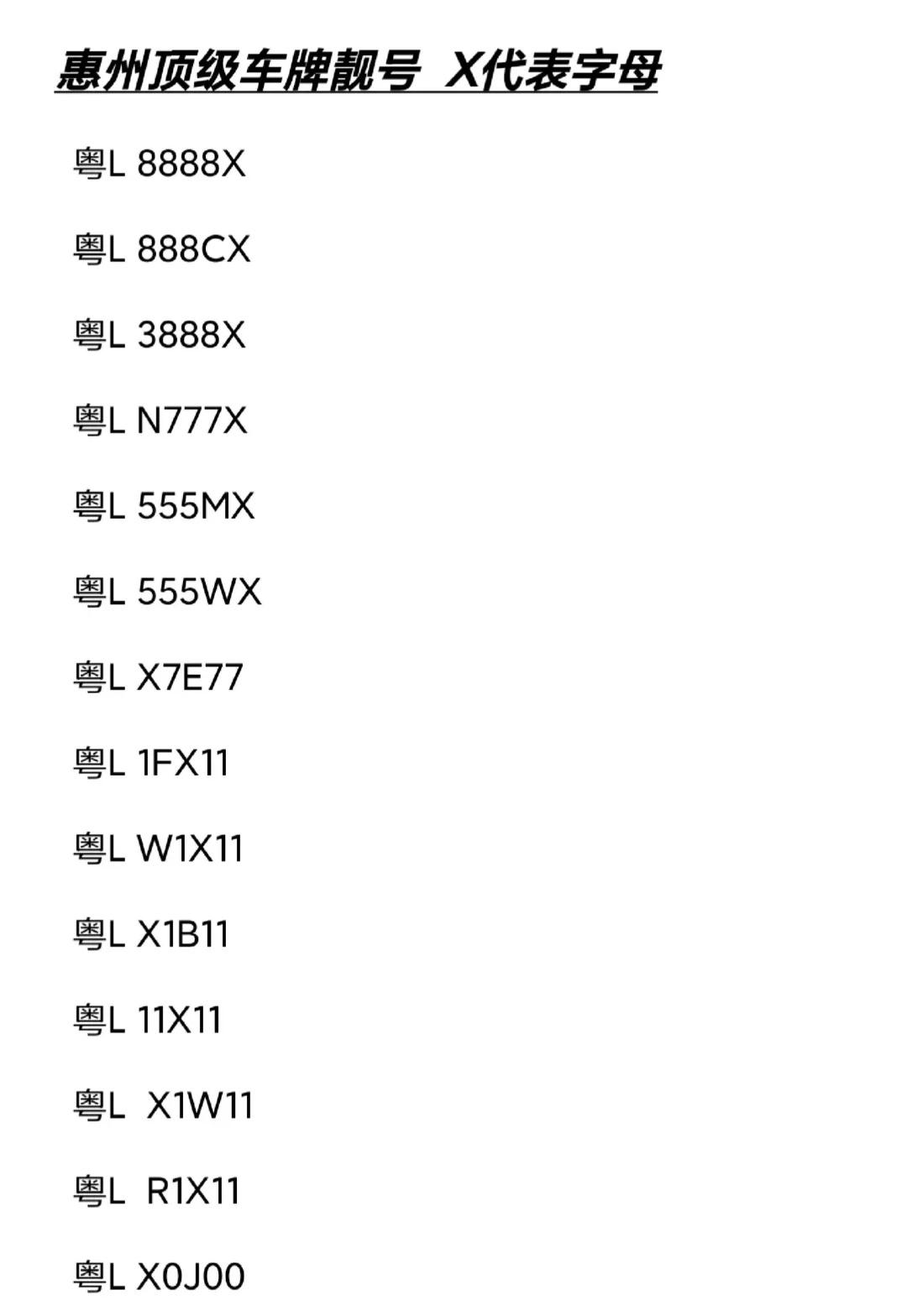 惠州顶级车牌！
车牌靓号 车牌选号 新车上牌 车牌 标志 上牌 车牌号 惠州