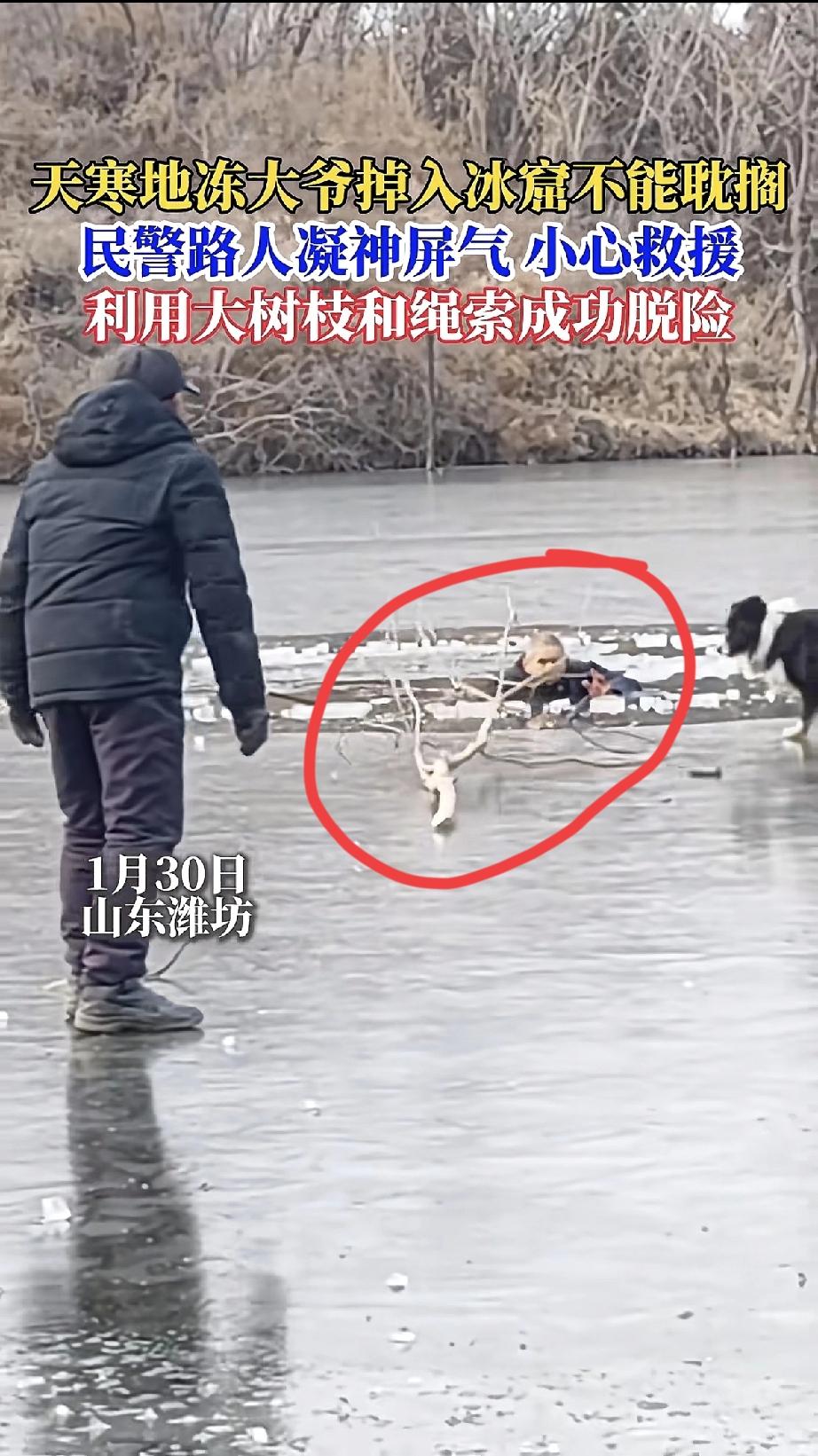 山东老人冰窟被救，施救者黑帽子大哥却遭到网友质疑，感觉这届网友真难伺候哟
前天，