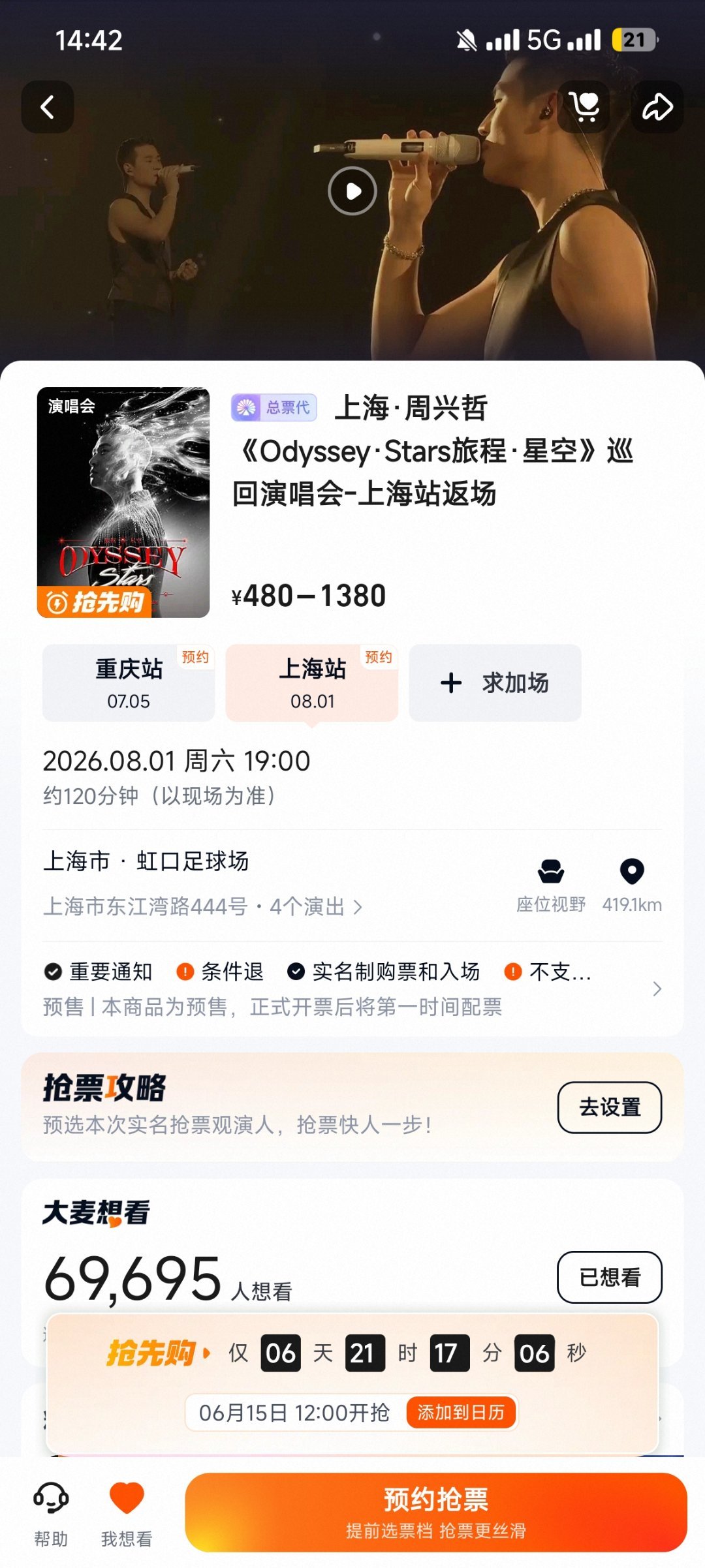 所有人专注周兴哲8.1上海返场演唱会 