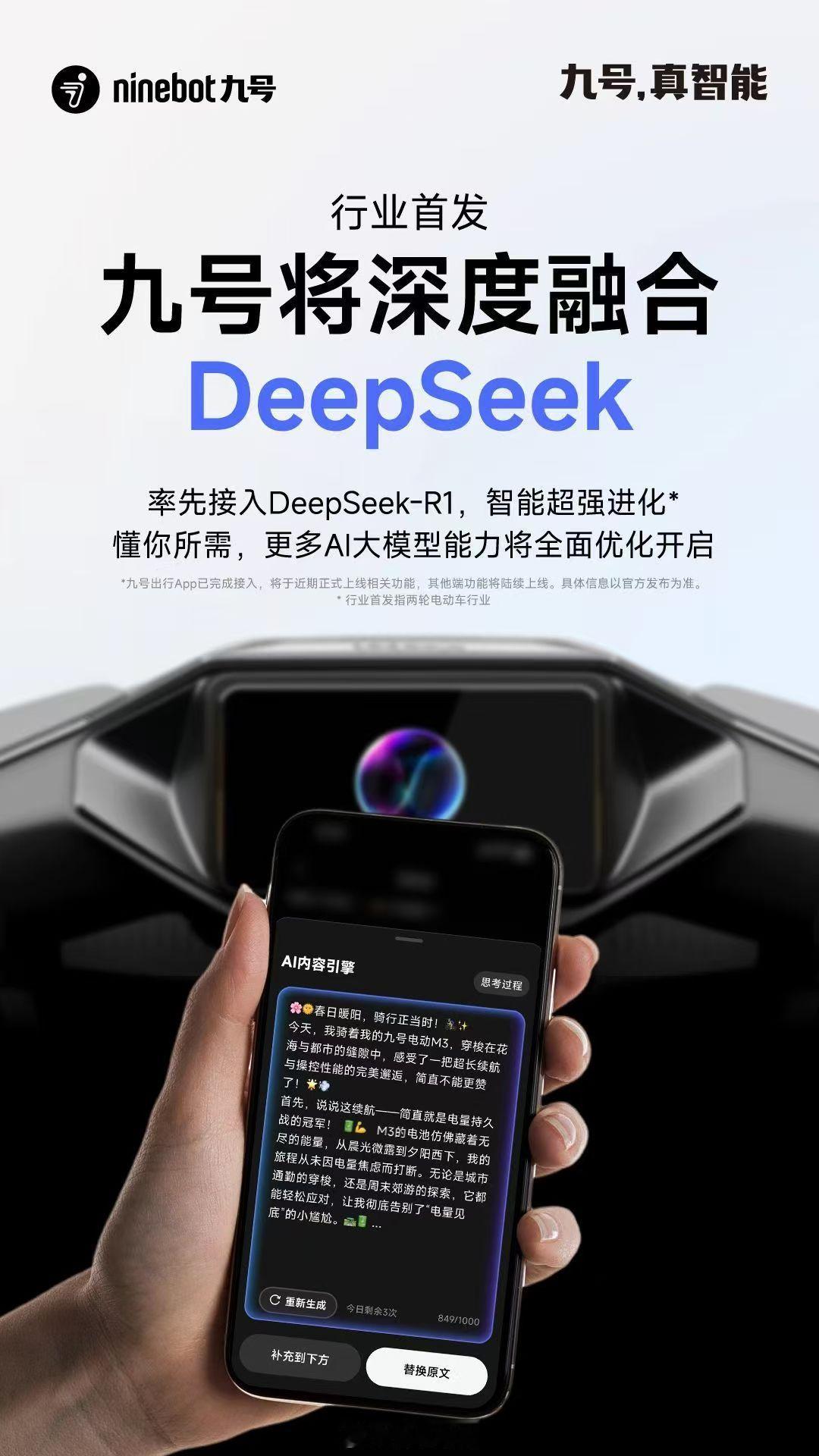 这个真行业首发了，九号电动车官宣和DeepSeek深度融合，太好奇应用场景了 ，