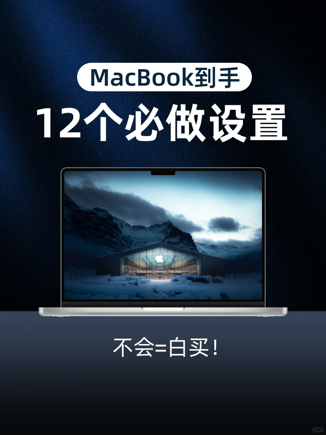 MacBook 使用攻略‼️一次性讲透✅不会=白买