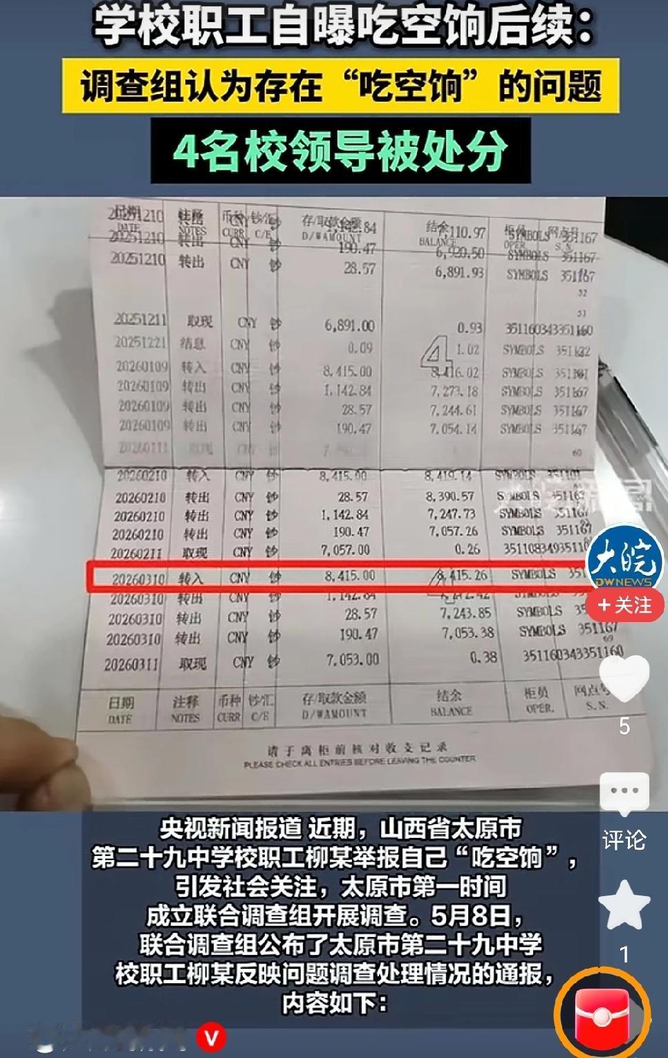 且不说太原市二十九中有没有权利追回已发工资，就是说如果这个问题没有被社会关注，“