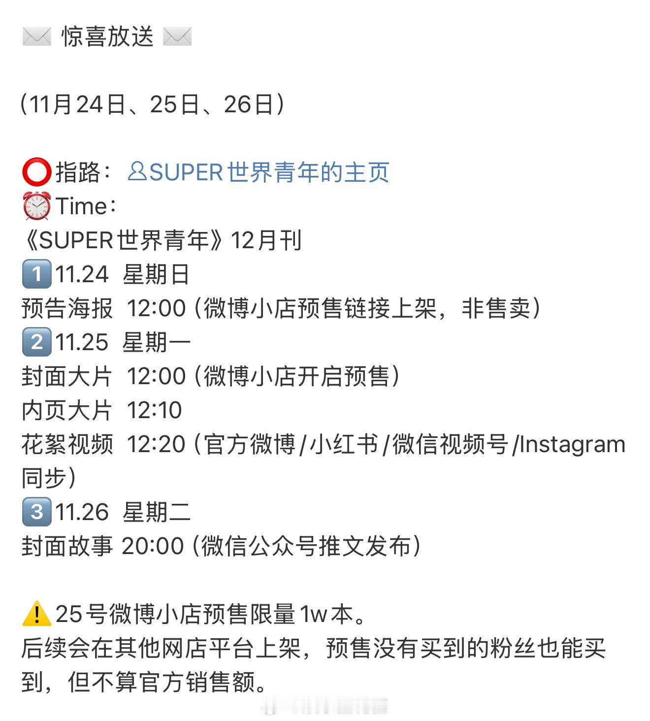 丁禹兮杂志预售限量1万本  天呐 噩耗 