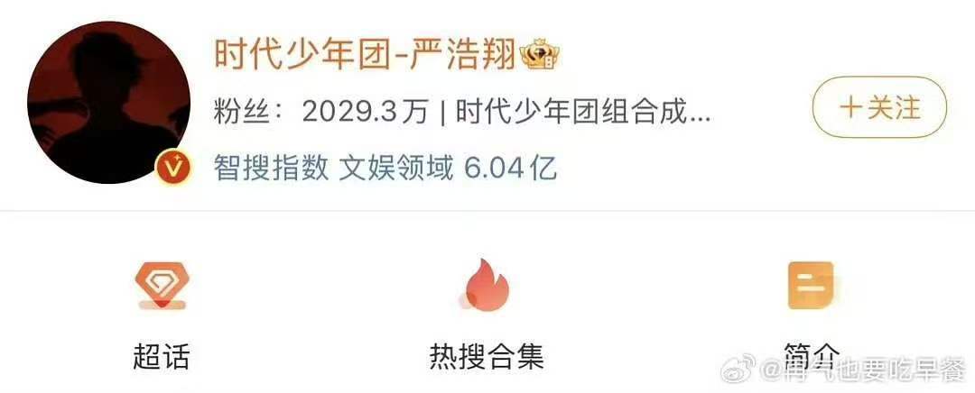 严浩翔智搜指数破内娱记录了严浩翔 怎么来的记录怎么不提啊 