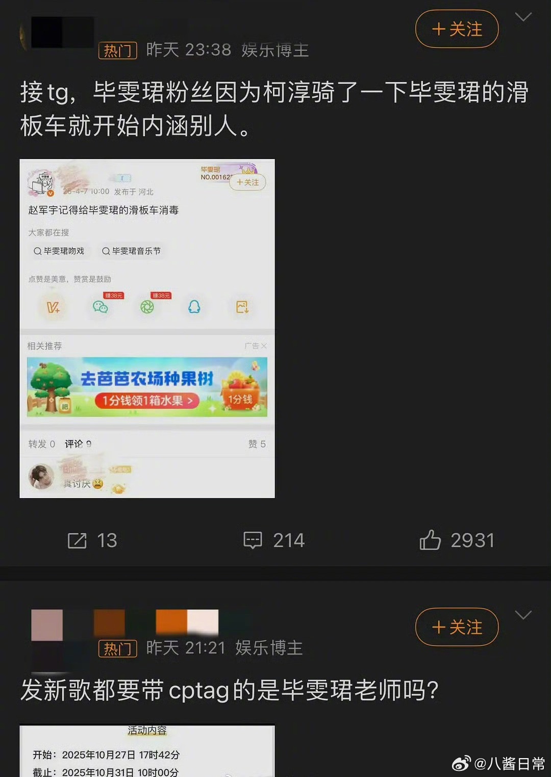 毕雯珺、柯淳两家突然交流起来了 