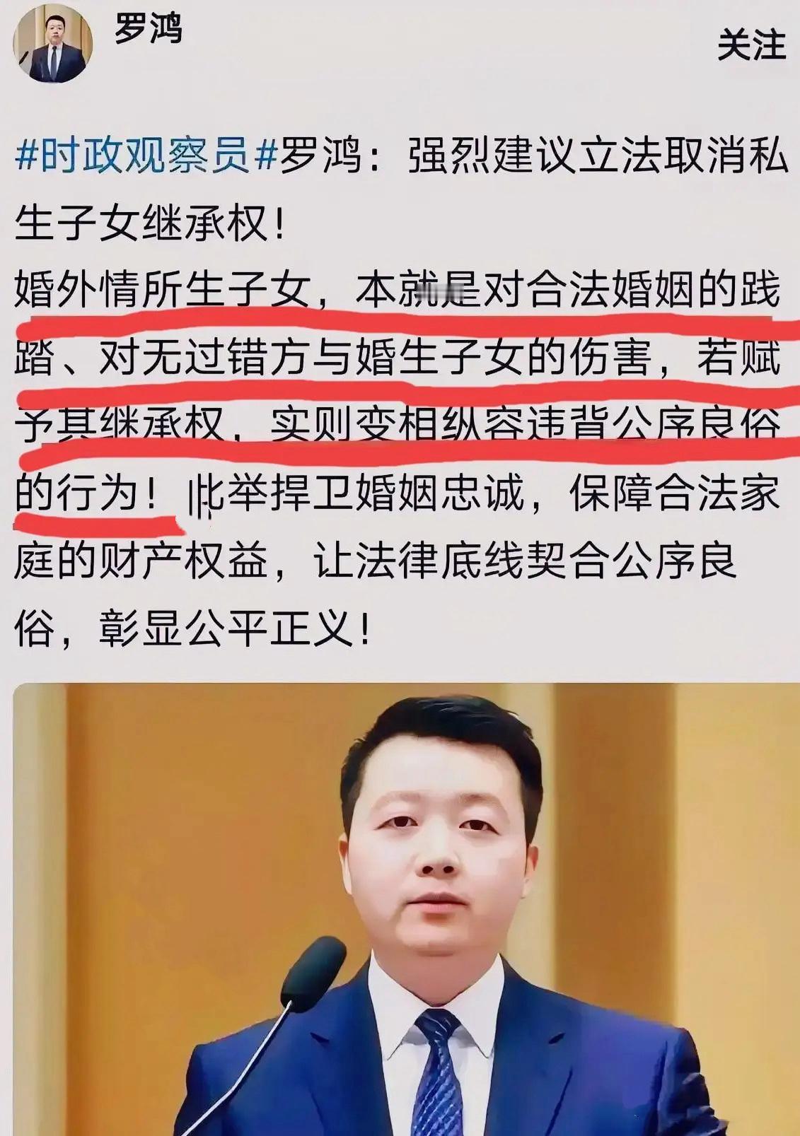 一句提议直接戳中无数普通人的心结，

罗鸿建议限制婚外子女继承权的话题刚发酵，全