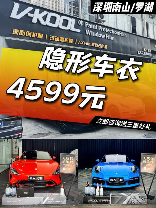 深圳🚗贴隐形车衣只要4599？都怪我太晚刷到！