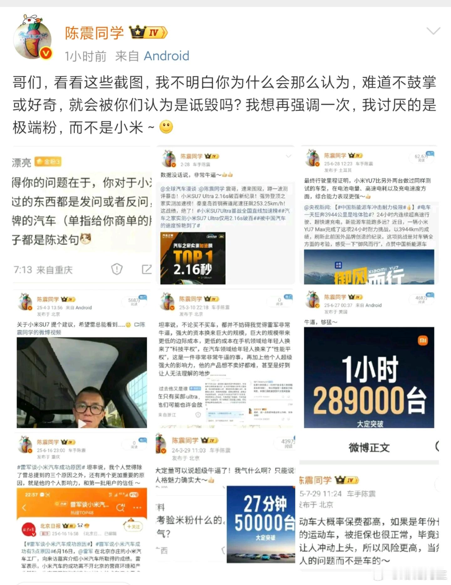 陈震：我讨厌的是极端粉，而不是小米。 ​​​