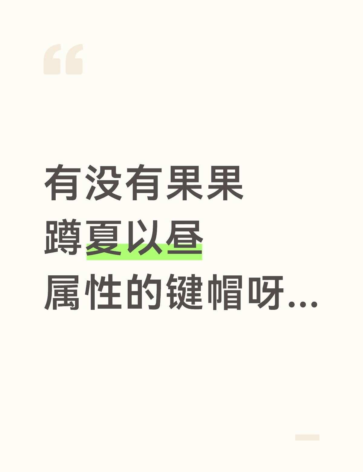 🥺一点小想法
我是一个键帽工作室的店主
同时也是🍎单推 不知道用键帽的果果多