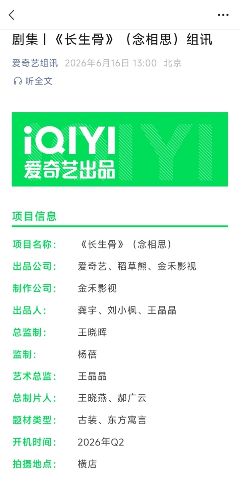 长生骨全是和虞书欣合作过的班底长生骨班底都曾和虞书欣合作过长生骨开机时间，那可就