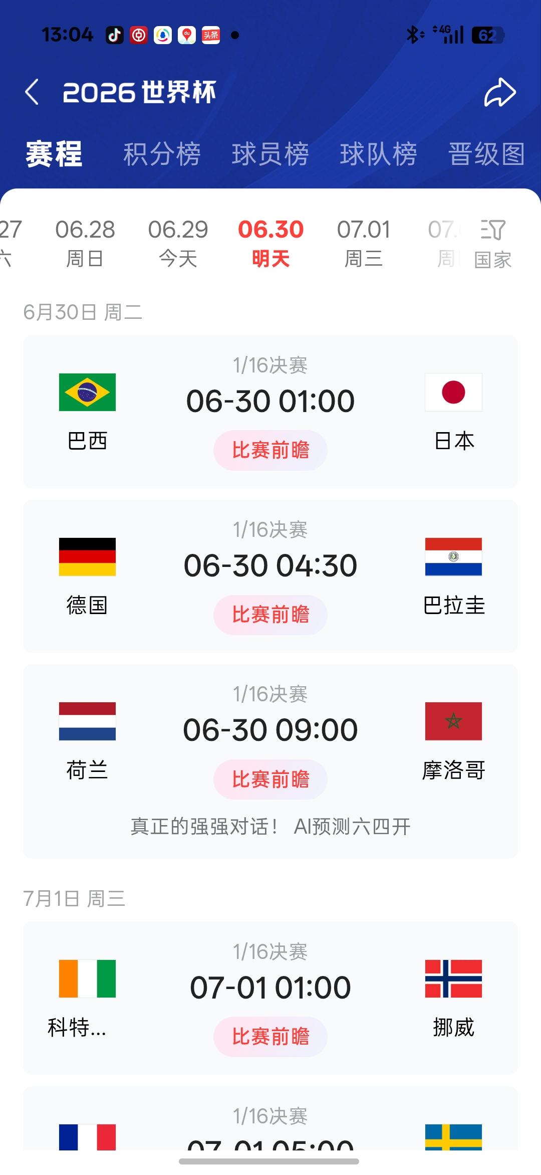我猜世界杯：
    巴西、德国、荷兰应能顺利晋级

     对于我们铁杆球迷