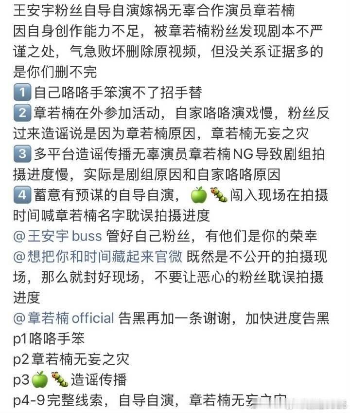 章若楠片场拍戏走神章若楠粉丝说是王安宇粉丝自导自演，说王安宇粉丝故意跑片场影响拍