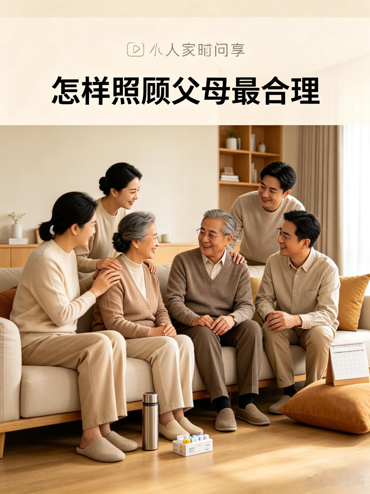 如何照顾好父母,还不伤和气,是个学问。

朋友兄妹四人，朋友排行老三，上有大哥、