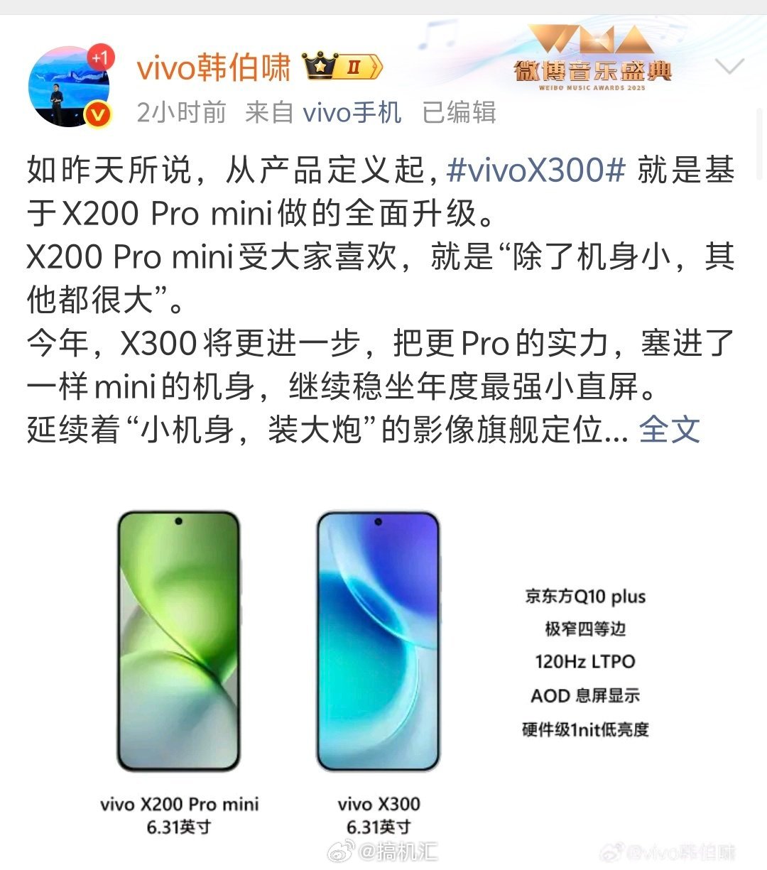 vivo X300把更Pro的实力，塞进了一样mini的机身。机身小，其它都大，