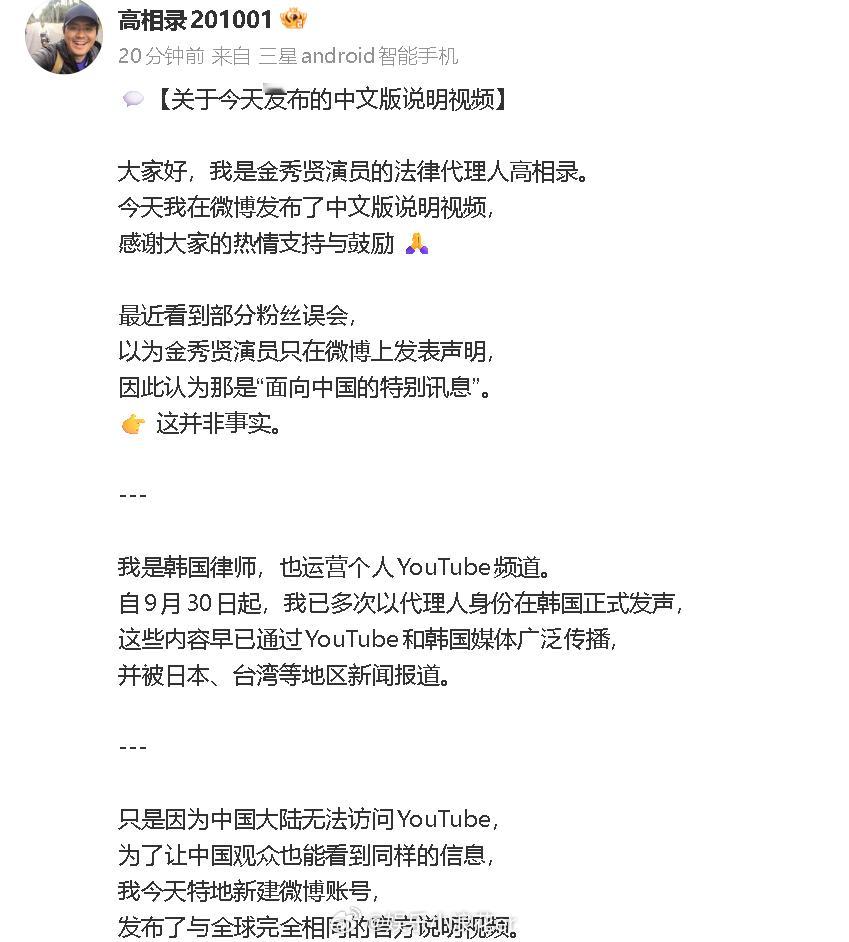 金秀贤律师回应微博发声 金秀贤律师回应今天在微博的发声：并不是“特别为中国而发”