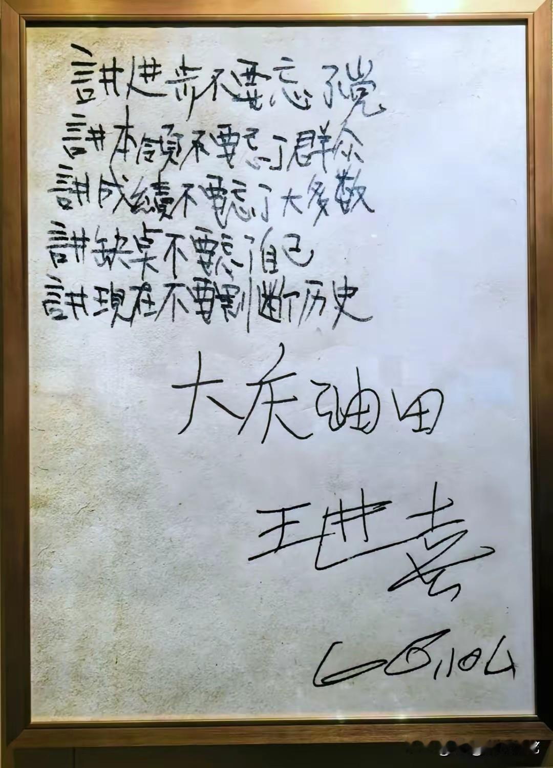 不得不说，那个时候的人思想高度很高，看一看铁人王进喜写的，也就明白了那个时候，在