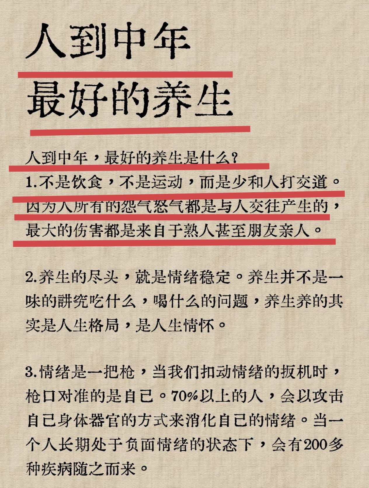 人到中年最好的养生办法是啥？

人生没有十全十美，十有八九都会遇到烦心事，这需要