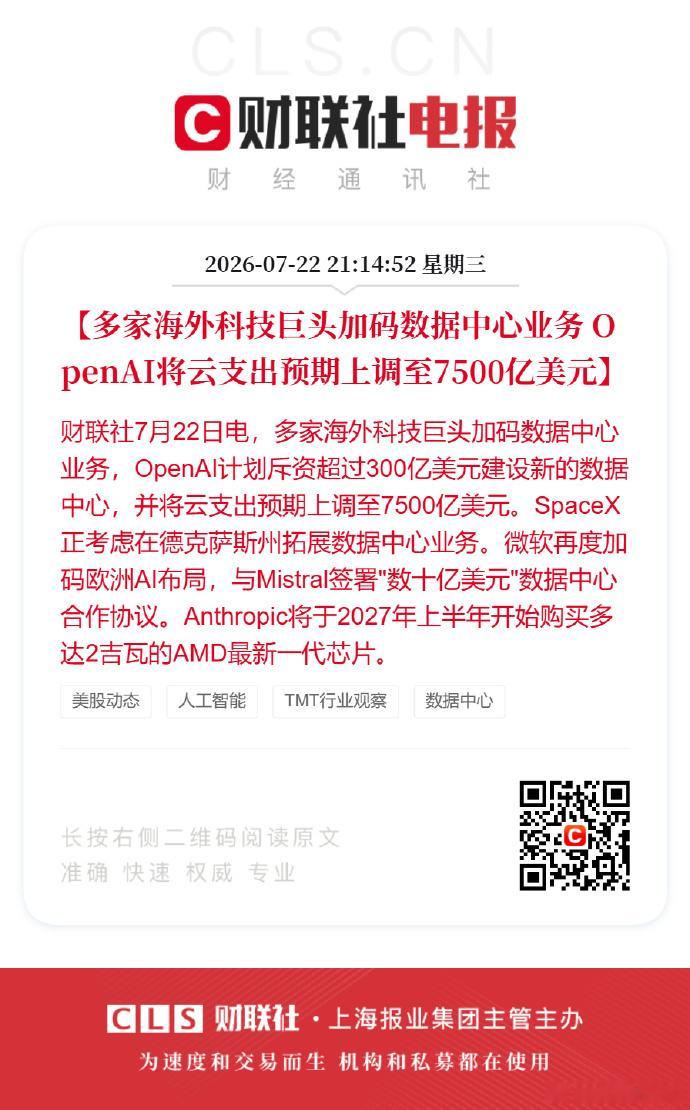 OpenAI计划云支出达7500亿美元 省流总结：OpenAI为了在AI竞赛中保