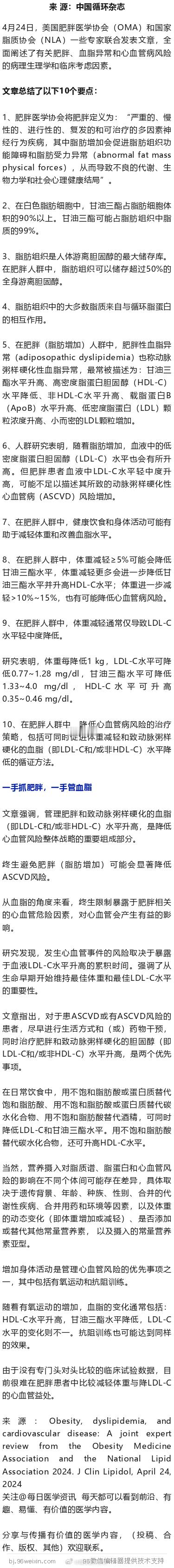 一手管肥胖，一手管血脂异常！美国两协会专家肥胖人群防心血管病观点4月24日，美国