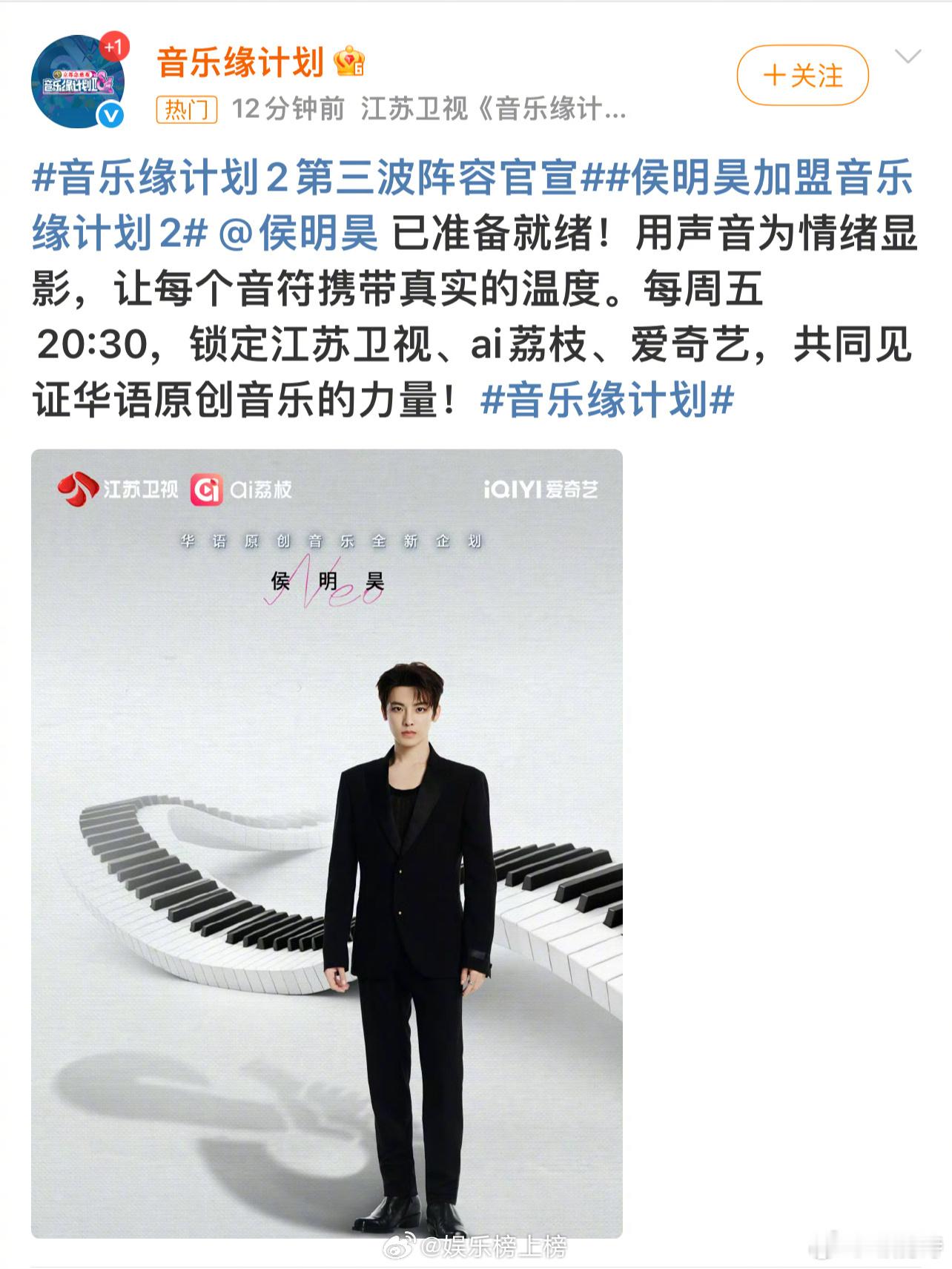 侯明昊的声音总能给人温暖和力量，他在《音乐缘计划2》中的每个音符，必定会触动每一