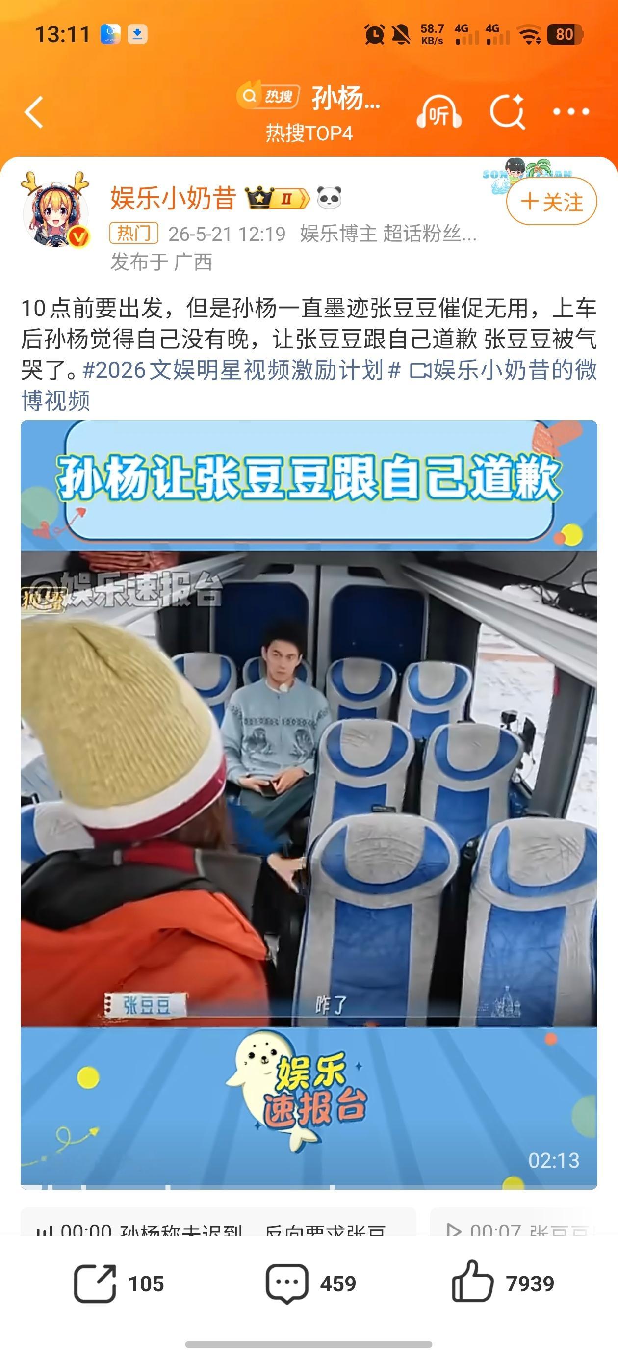 孙杨当众让张豆豆给他道歉纯纯巨婴！这个综艺跟下来，看到孙杨真纯巨婴，1：不懂变通