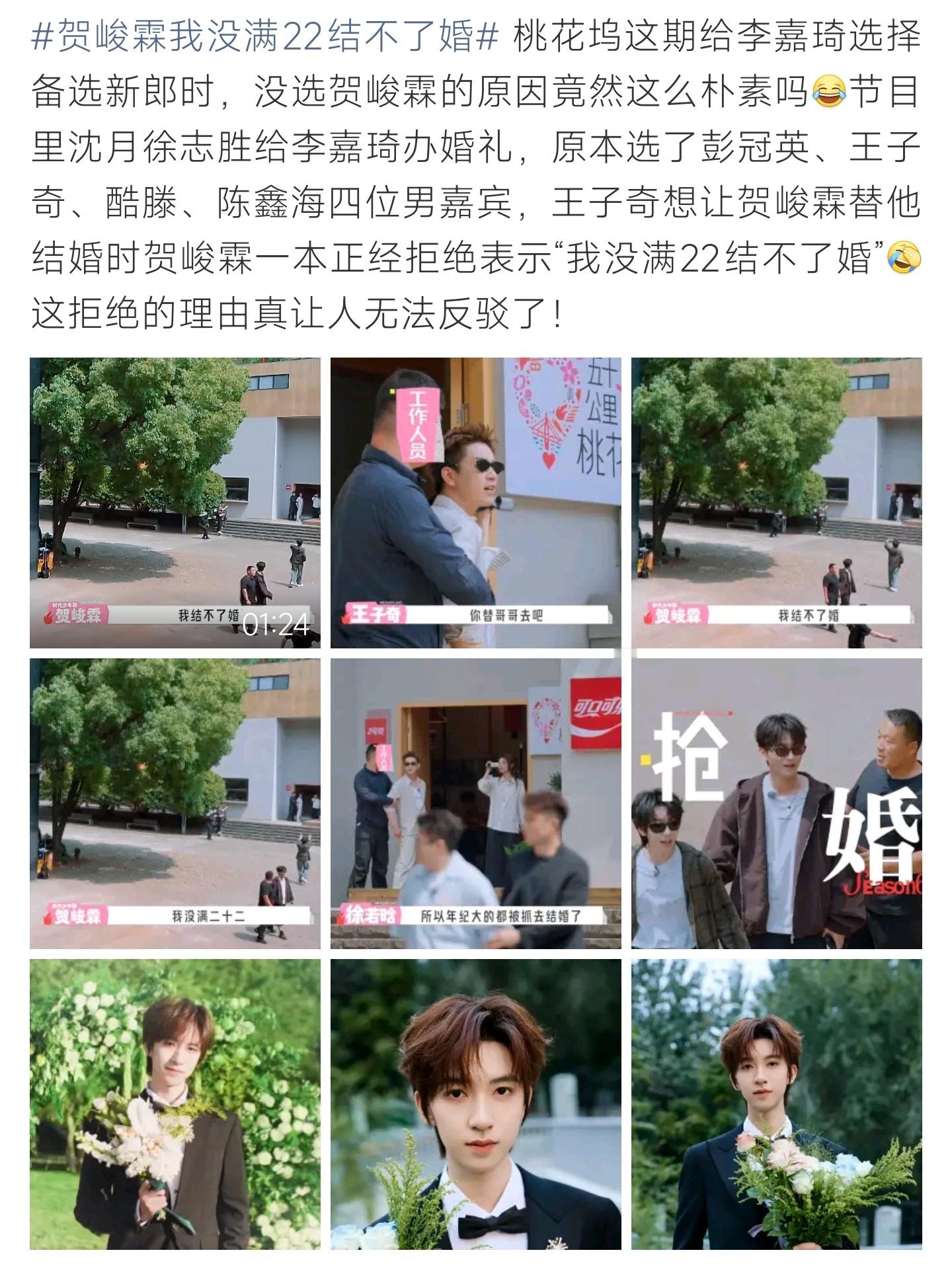 贺峻霖我没满22结不了婚热巴罗云熙上台，陈飞宇的眼神成谜，网友疯狂扒物料找答案 