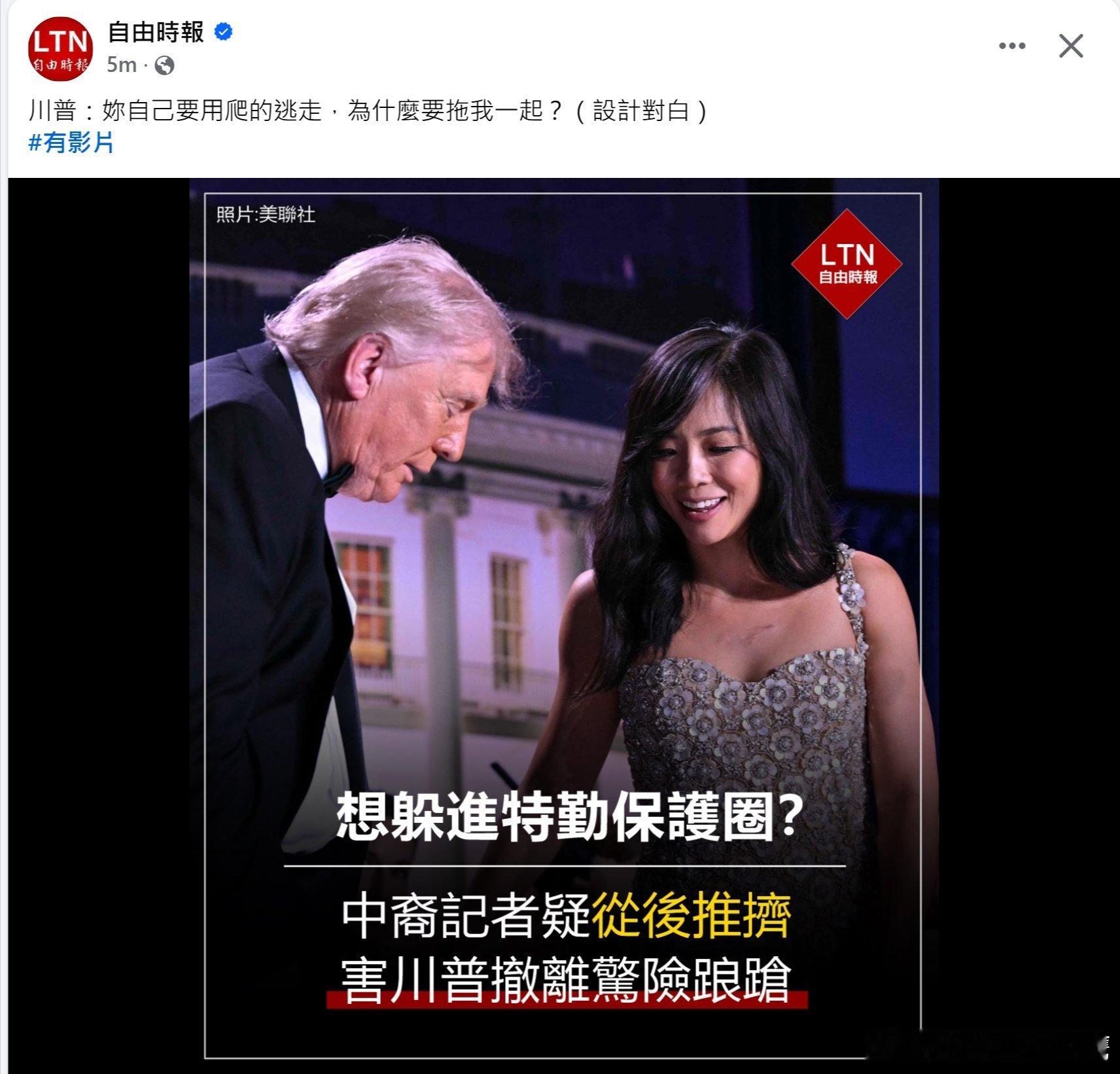 特朗普回应撤离晚宴细节 台🐸媒体日常操作，华裔都不写了，直接改中裔 
