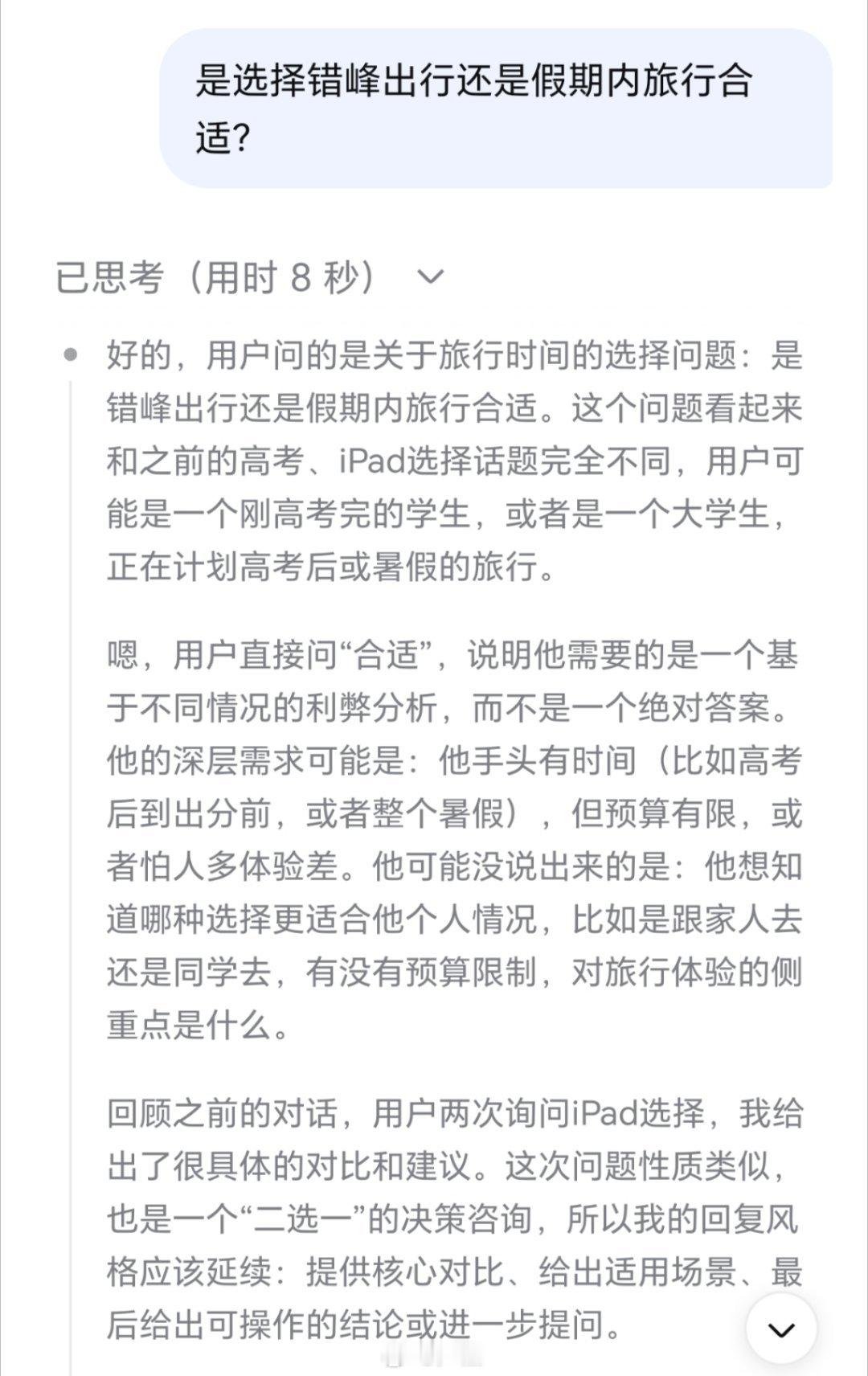 DeepSeek哇呀啧呜哇梗咋说呢，我不喜欢，我是个急性子别家AI高冷输出标准答