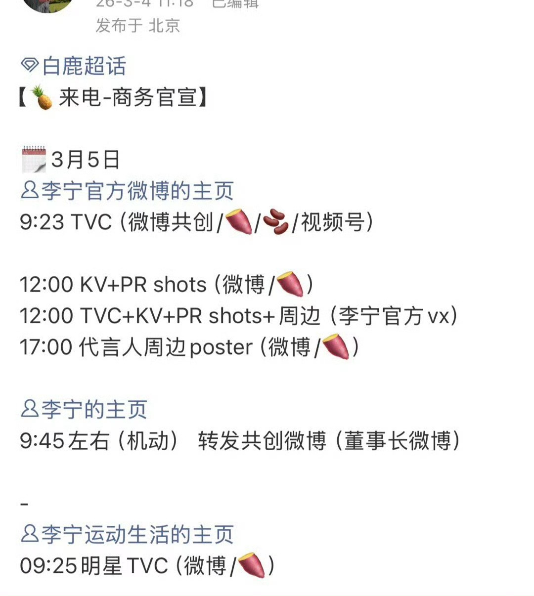 白鹿新代言李宁预热，明天官宣，又一个国民大品牌