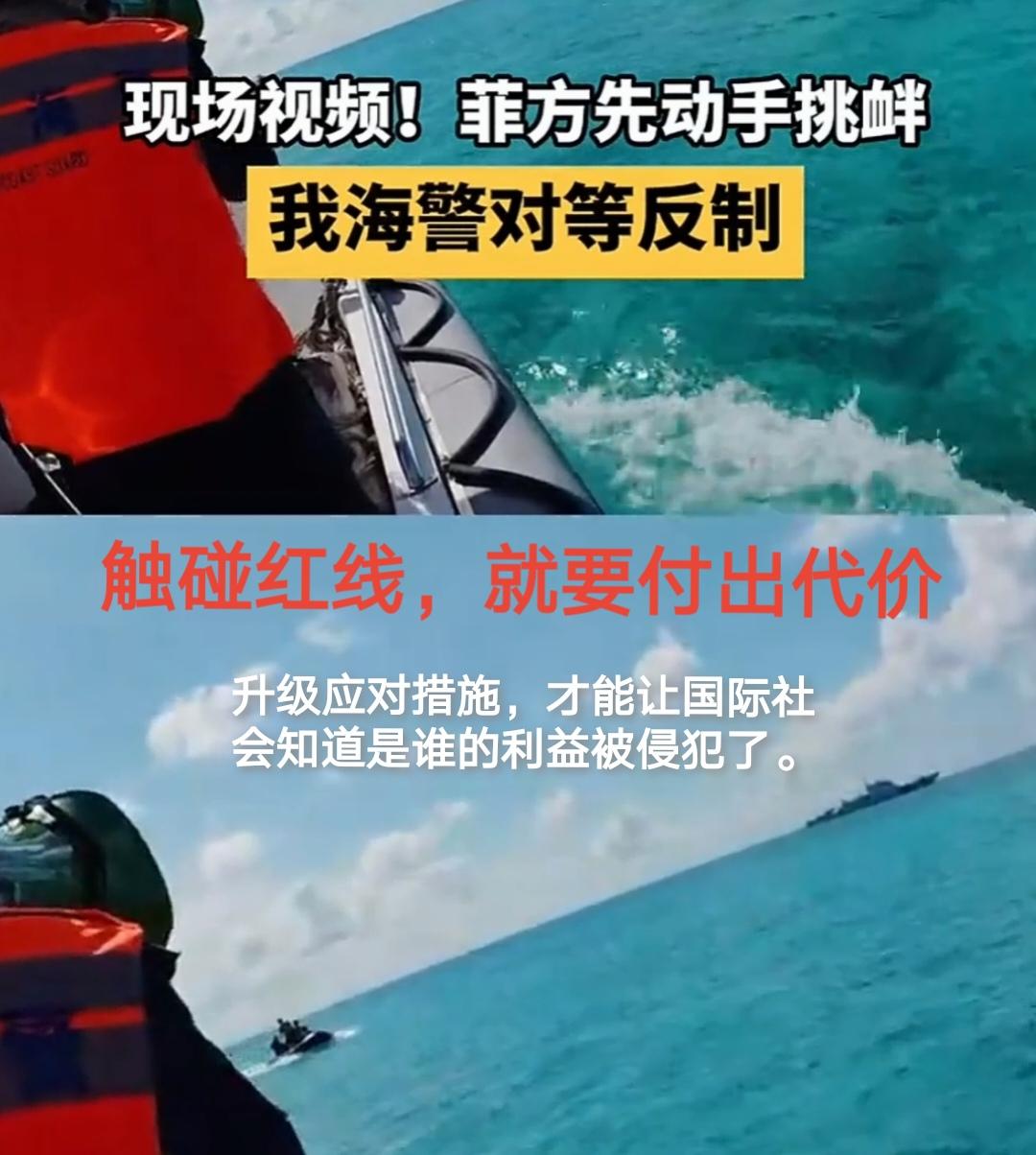 【触碰红线就要付出对应代价】

物理反制分级升级是舆论叙事的骨架，完整证据前置发