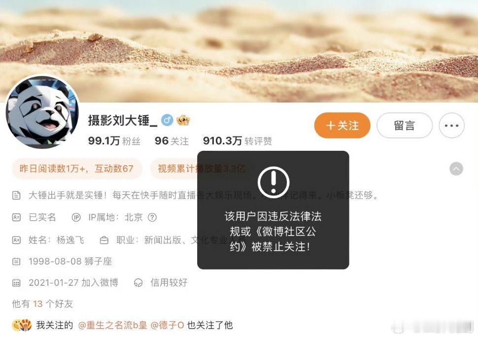 著名狗仔 刘大锤（真名：杨逸飞）被禁止关注了下一个会是王大发吗？ 