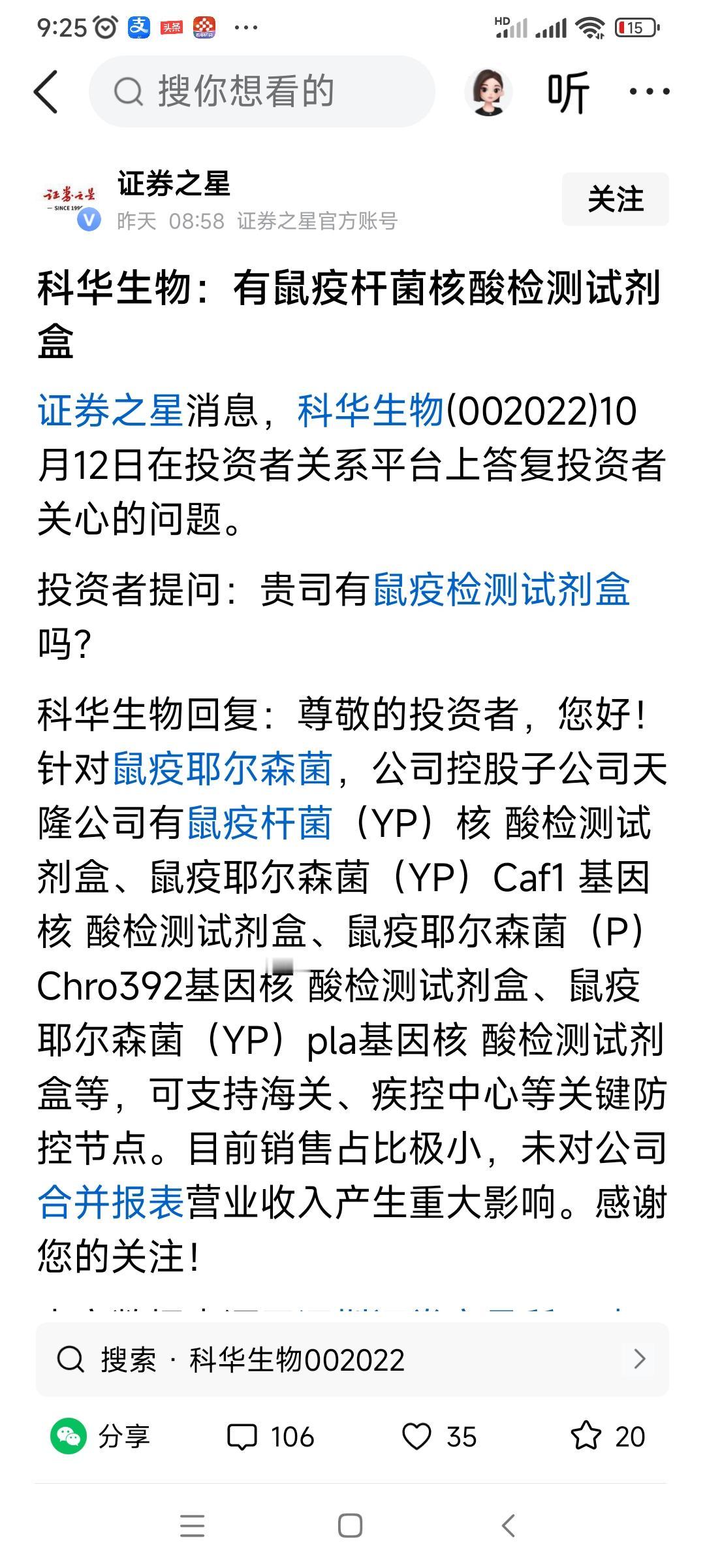 上次科兴，这次科华。核子们又要发大财喽。