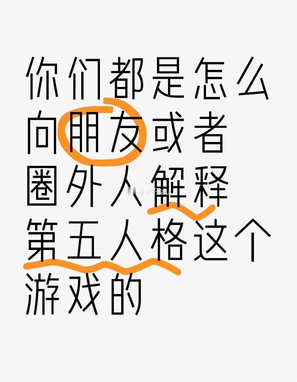 大家都是怎么向朋友或者圈外人解释第五人格这款游戏的[doge]#第五人格# ​​