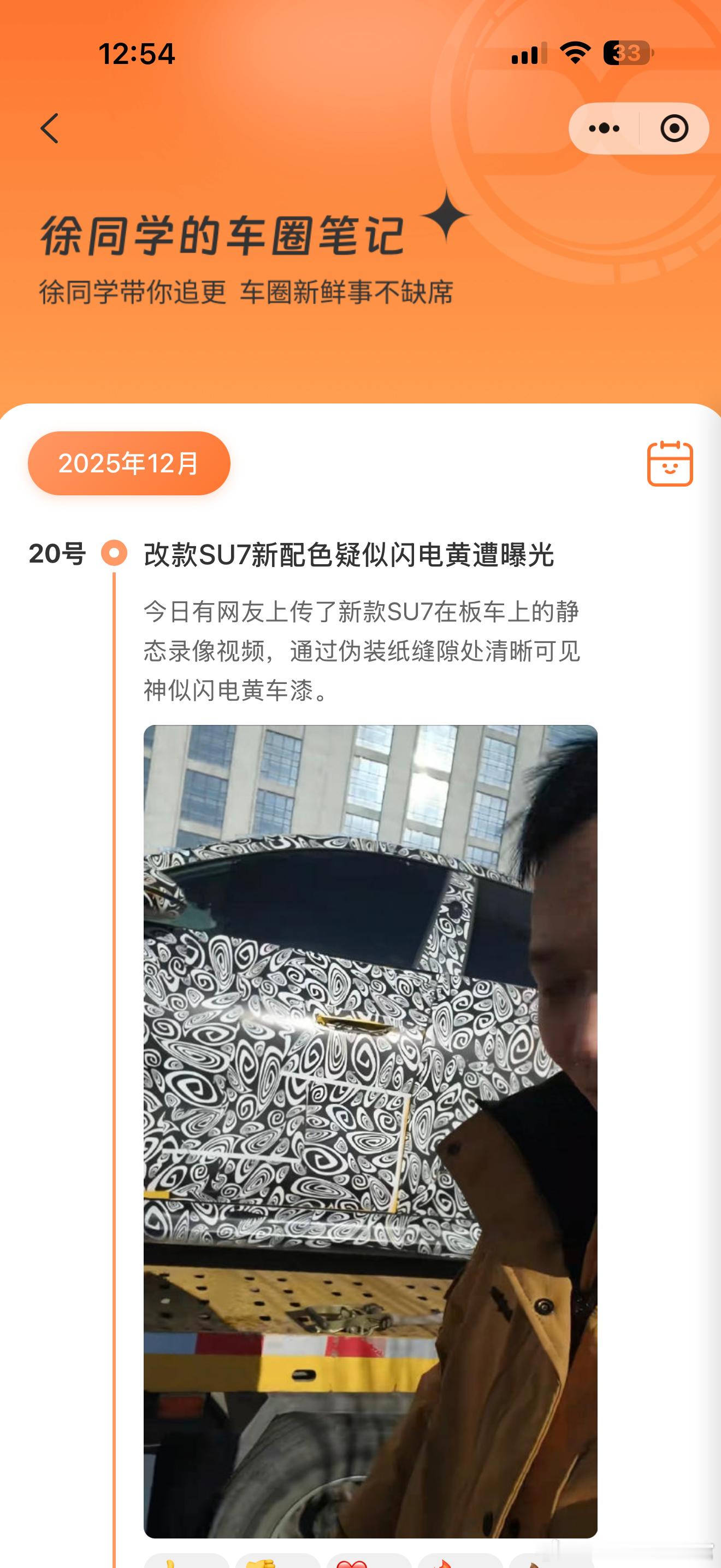 小米汽车（12月21日）下线实况新款小米SU7外观谍战曝光：会有一款亮黄色下周的