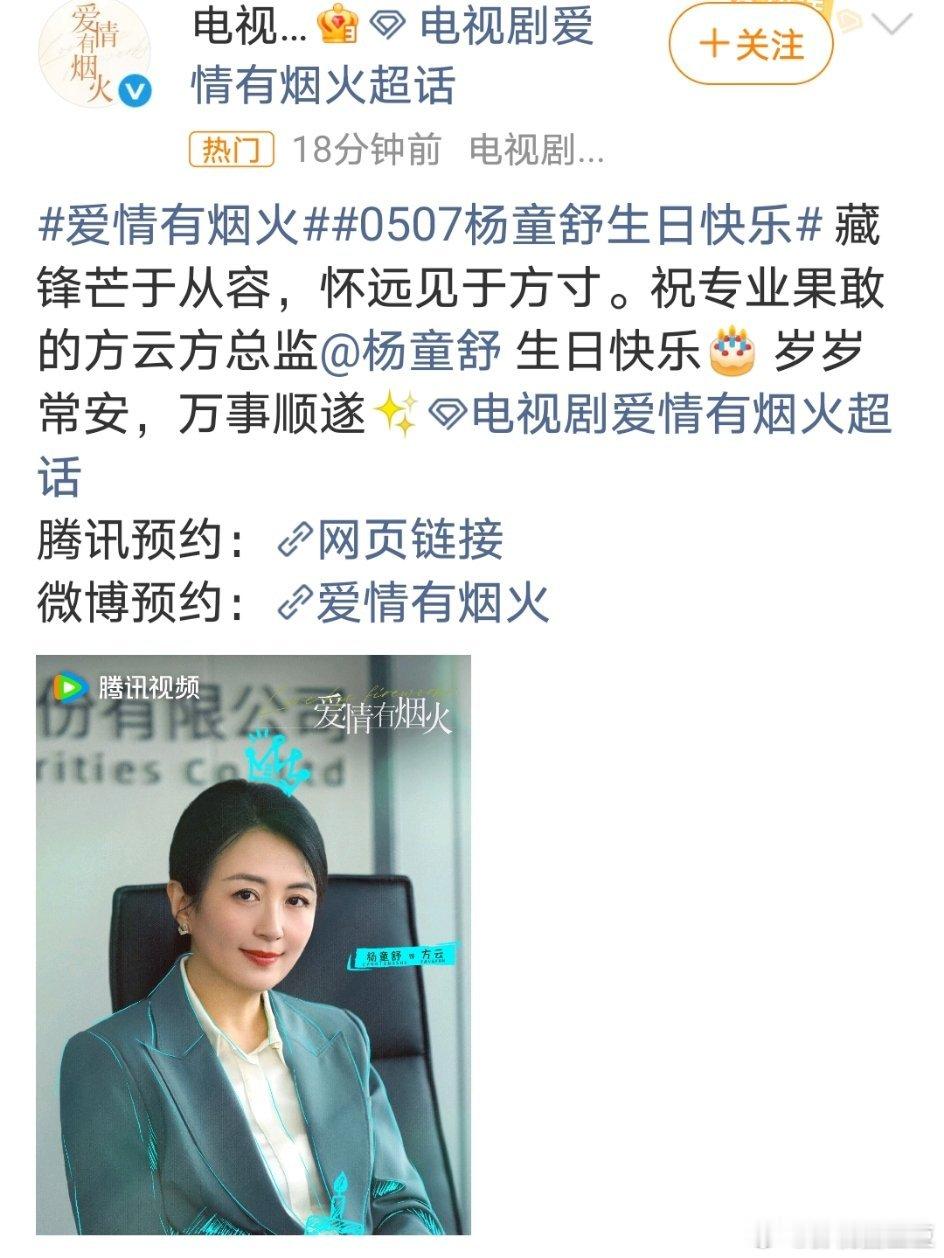 不愧是鹅，看红九的《蜜语纪》播的好，这次是真打算要抬檀健次王楚然《爱情有烟火》了