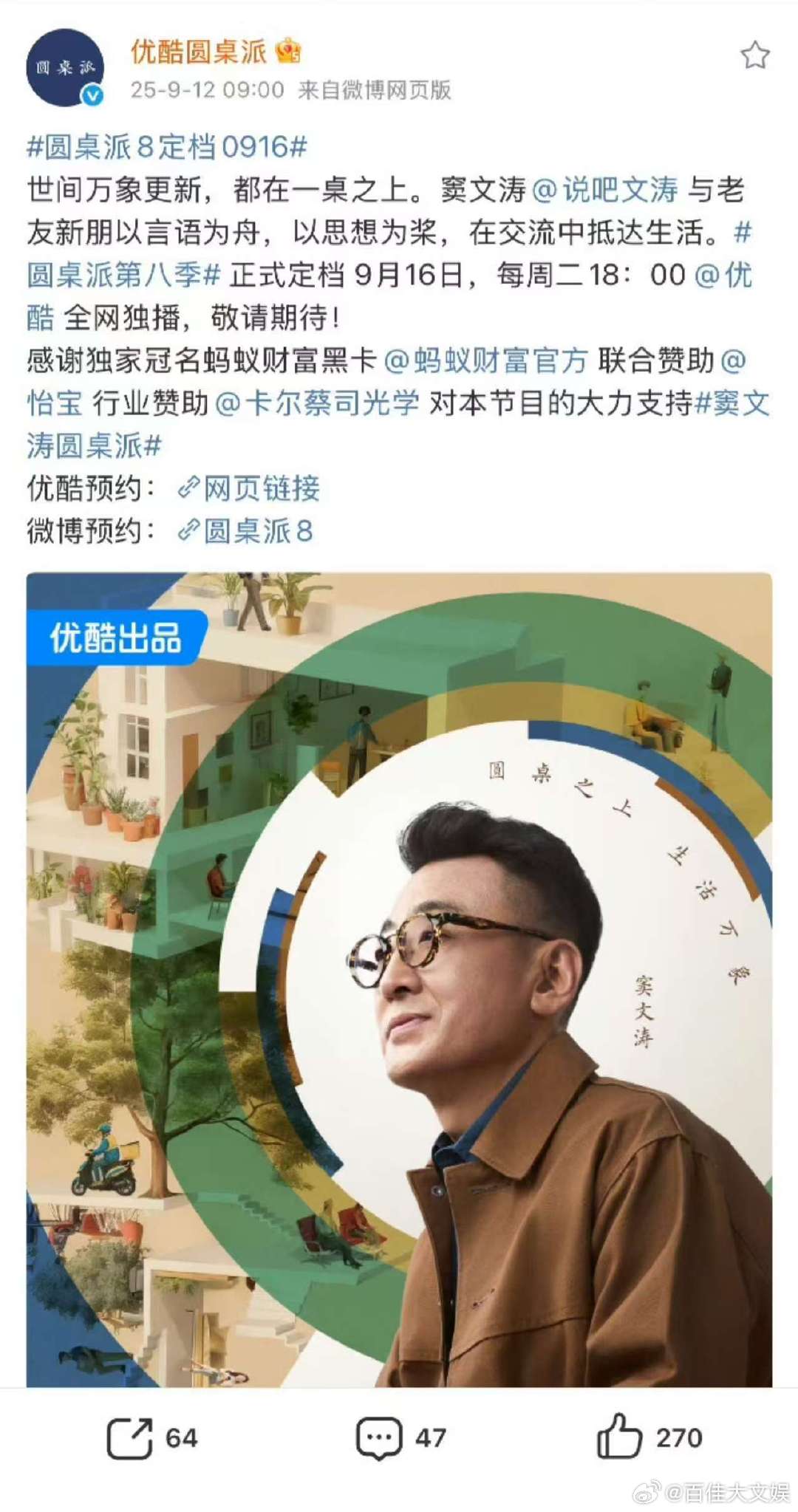 奶奶你追的细糠综艺更新了 盼星星盼月亮，《圆桌派》第八季终于更了！窦文涛带着圆桌