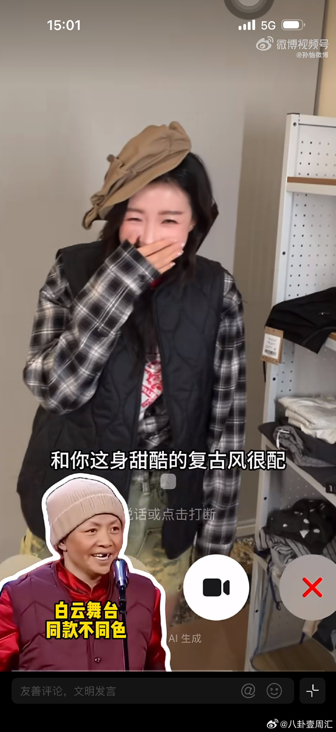 孙怡被AI做局了听劝但别全听！孙怡被 AI 安排得明明白白，时尚感出走这是来救孙