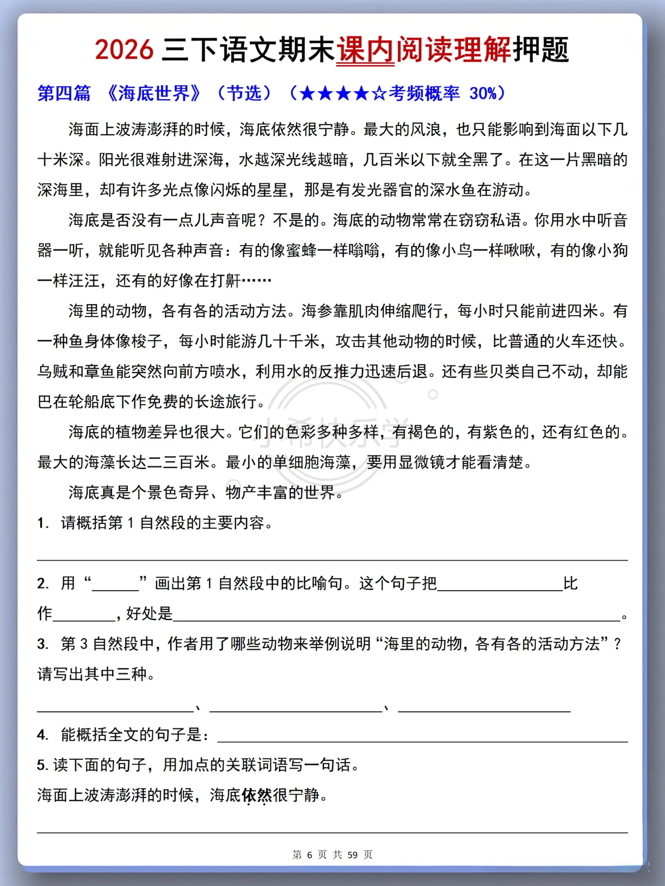 三下语文期末课内阅读理解30篇期末押题。三年级下册语文期末，课内阅读占...