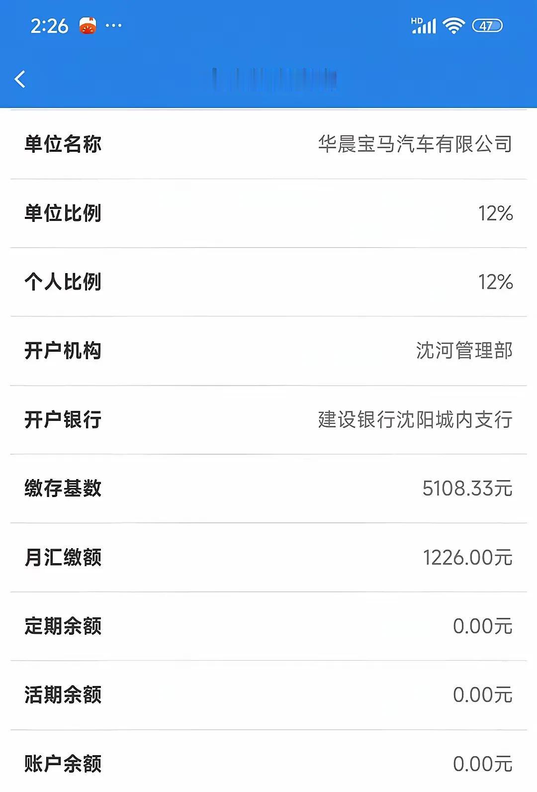 华晨宝马的公积金在沈阳处于什么段位？很多网友后台私信我，让我分享宝马的薪资待遇，